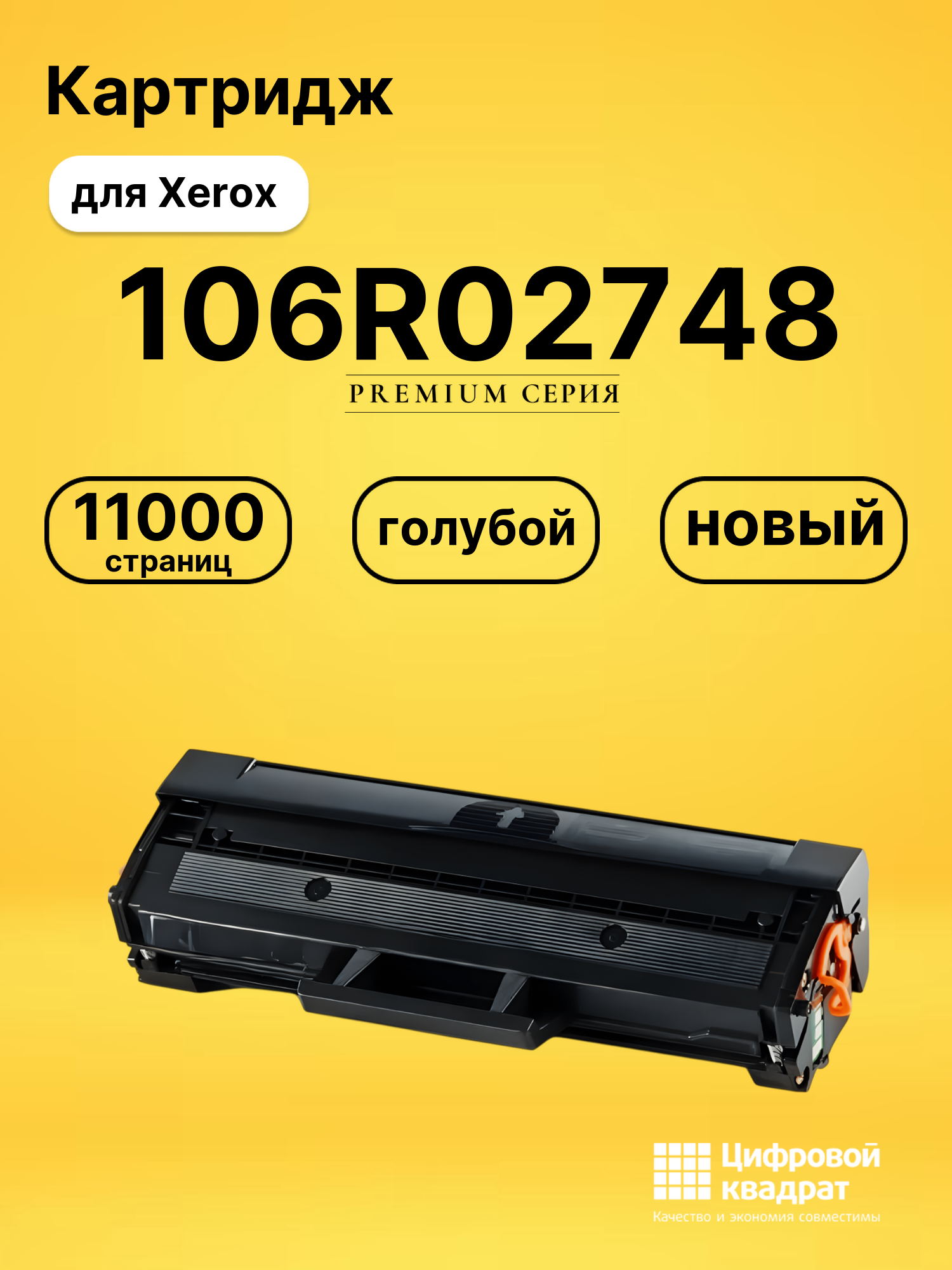 Картридж 106R02748 Xerox голубой