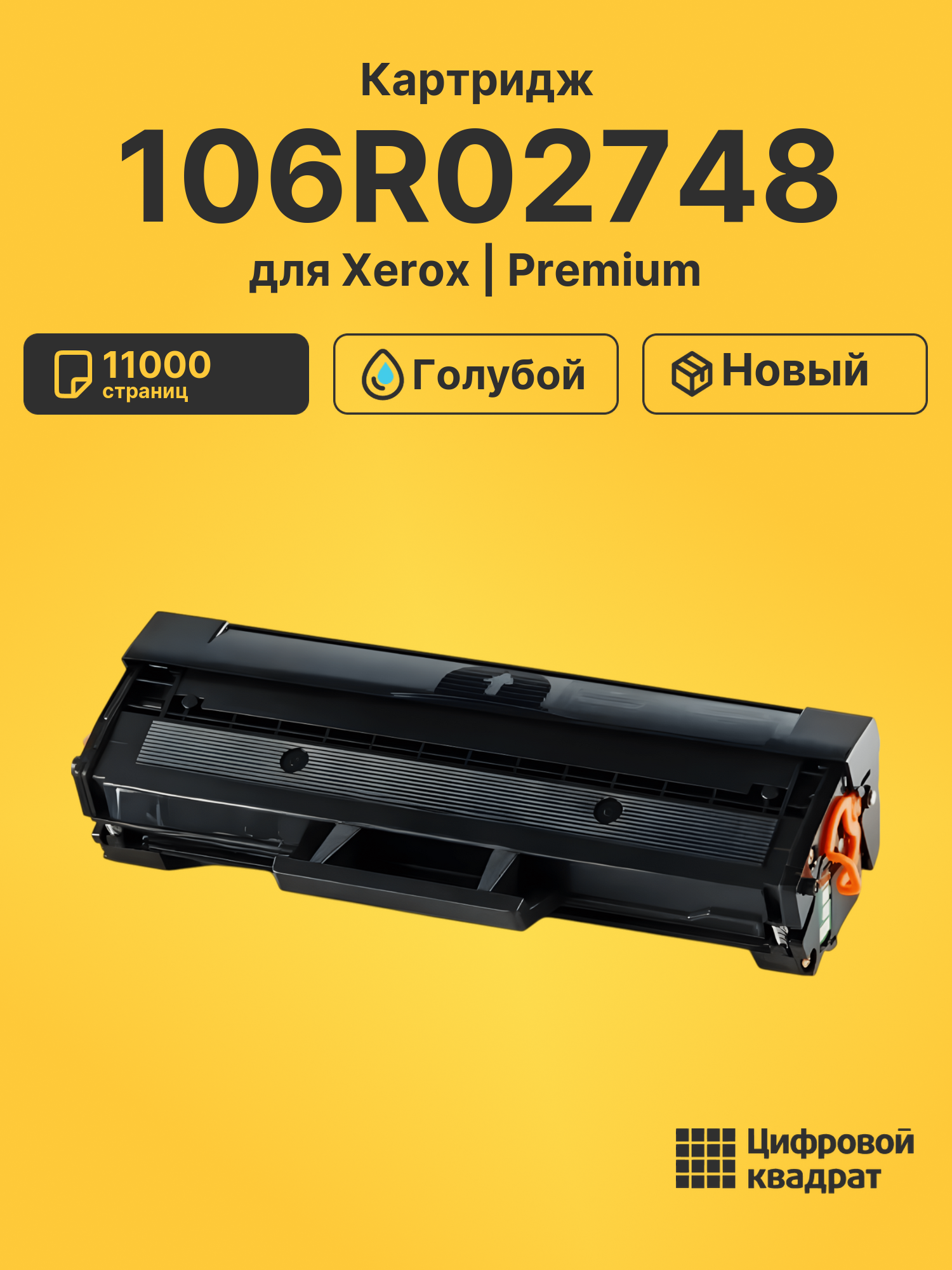 Картридж 106R02748 Xerox голубой