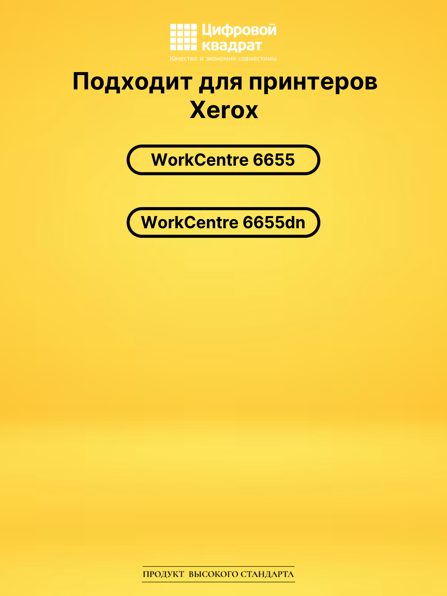 Картридж 106R02749 для Xerox и WC 6655 пурпурный 2