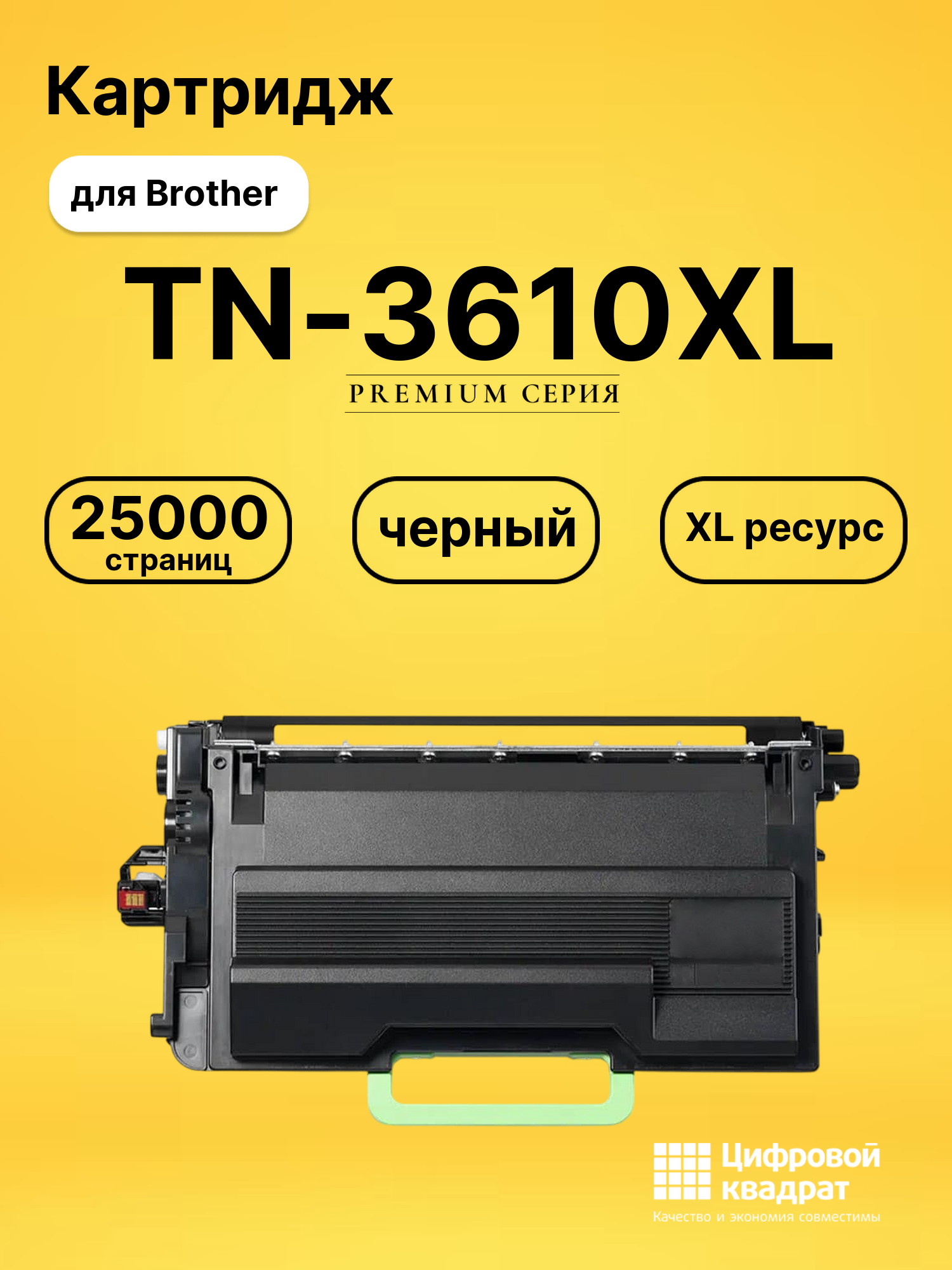 Картридж TN-3610XL для Brother L6210DW, L6410DN черный