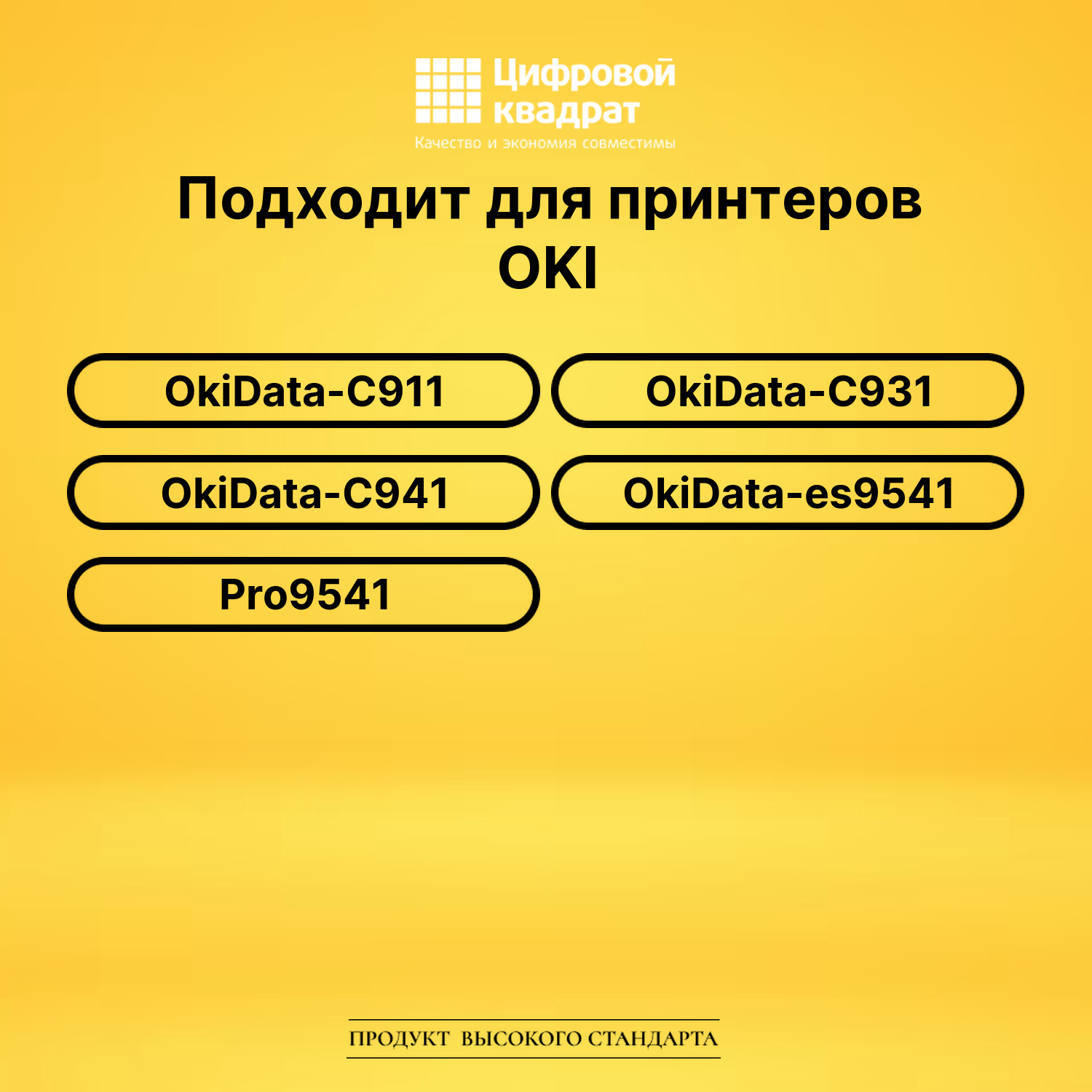 Картридж 45536413 для OKI C911, C911, C911 желтый 2