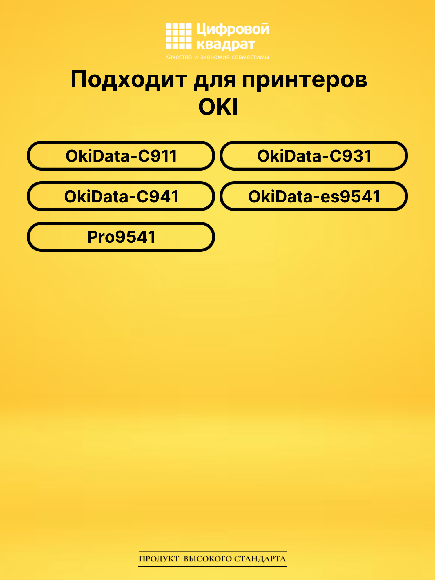 Картридж 45536413 для OKI C911, C911, C911 желтый 2