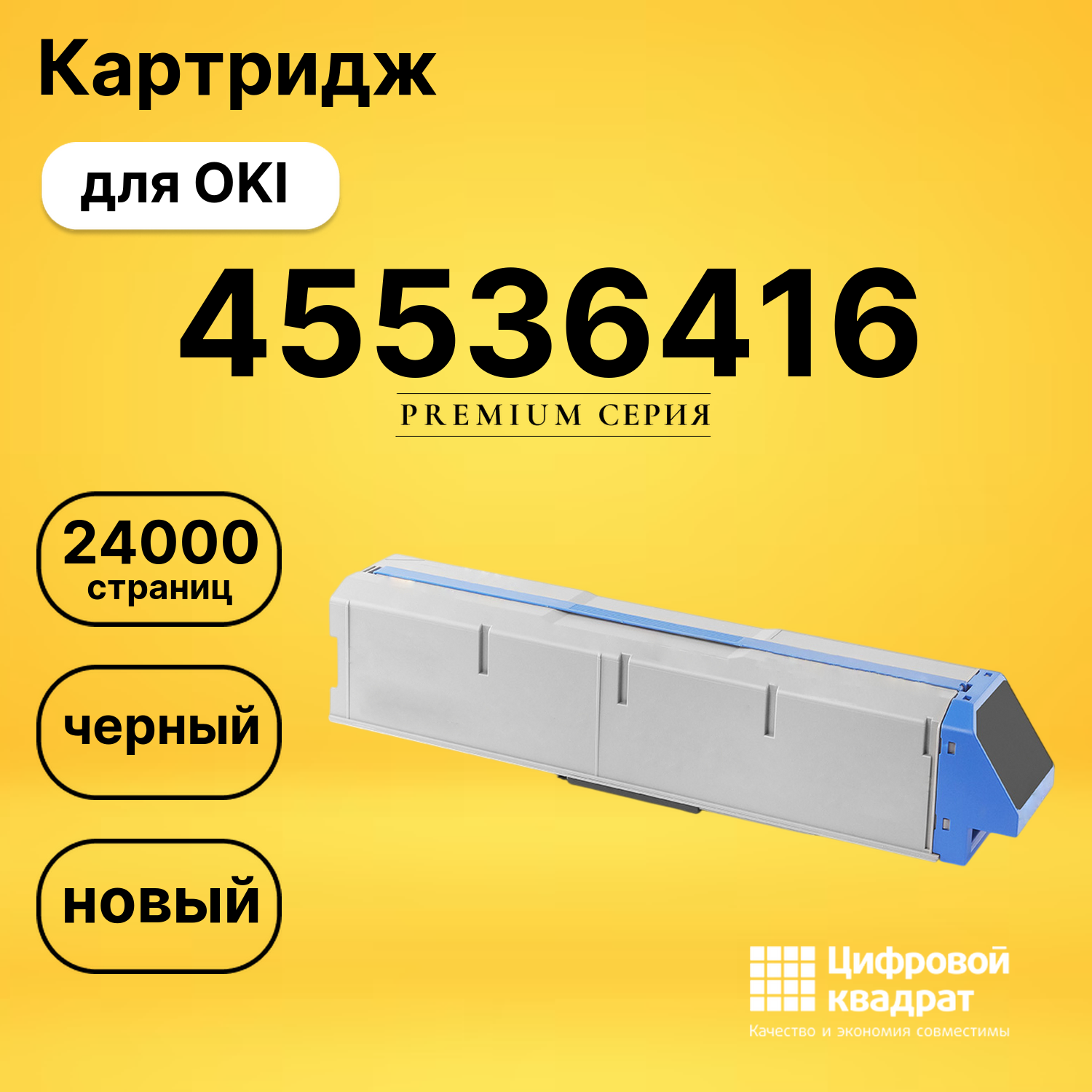 Картридж 45536416 для OKI C941, C941 черный