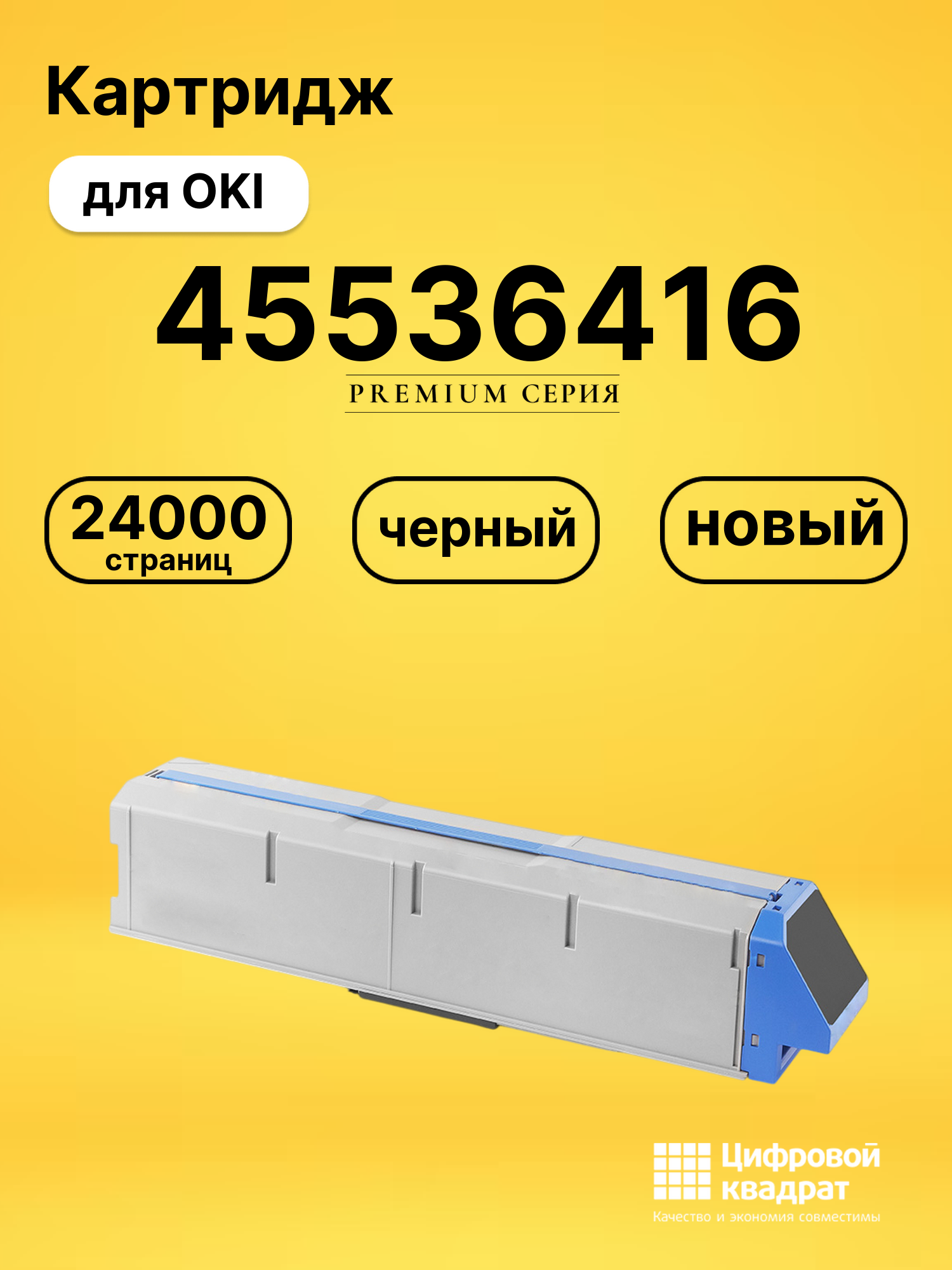 Картридж 45536416 для OKI C941, C941, C941 черный