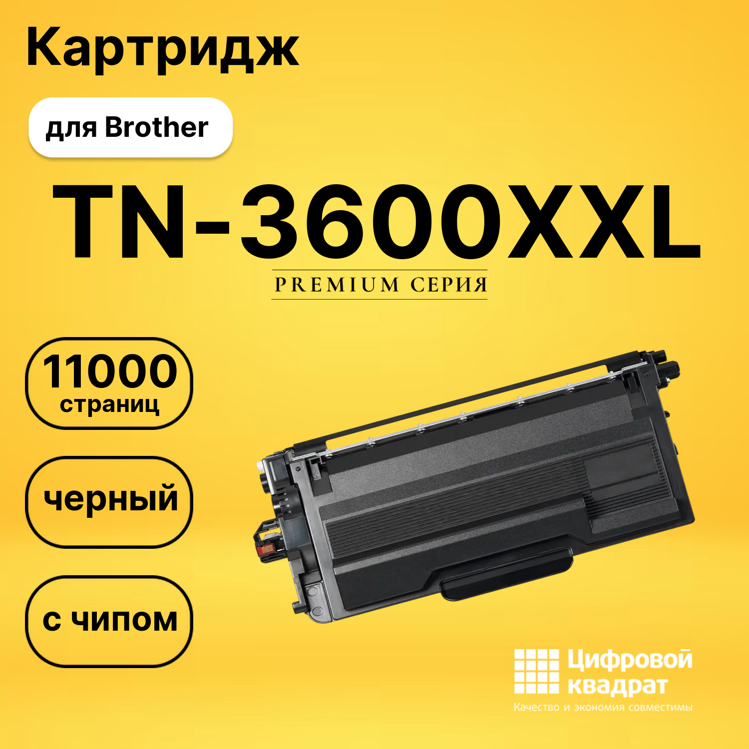 Картридж TN-3600XXL для Brother 5210, 5710 черный