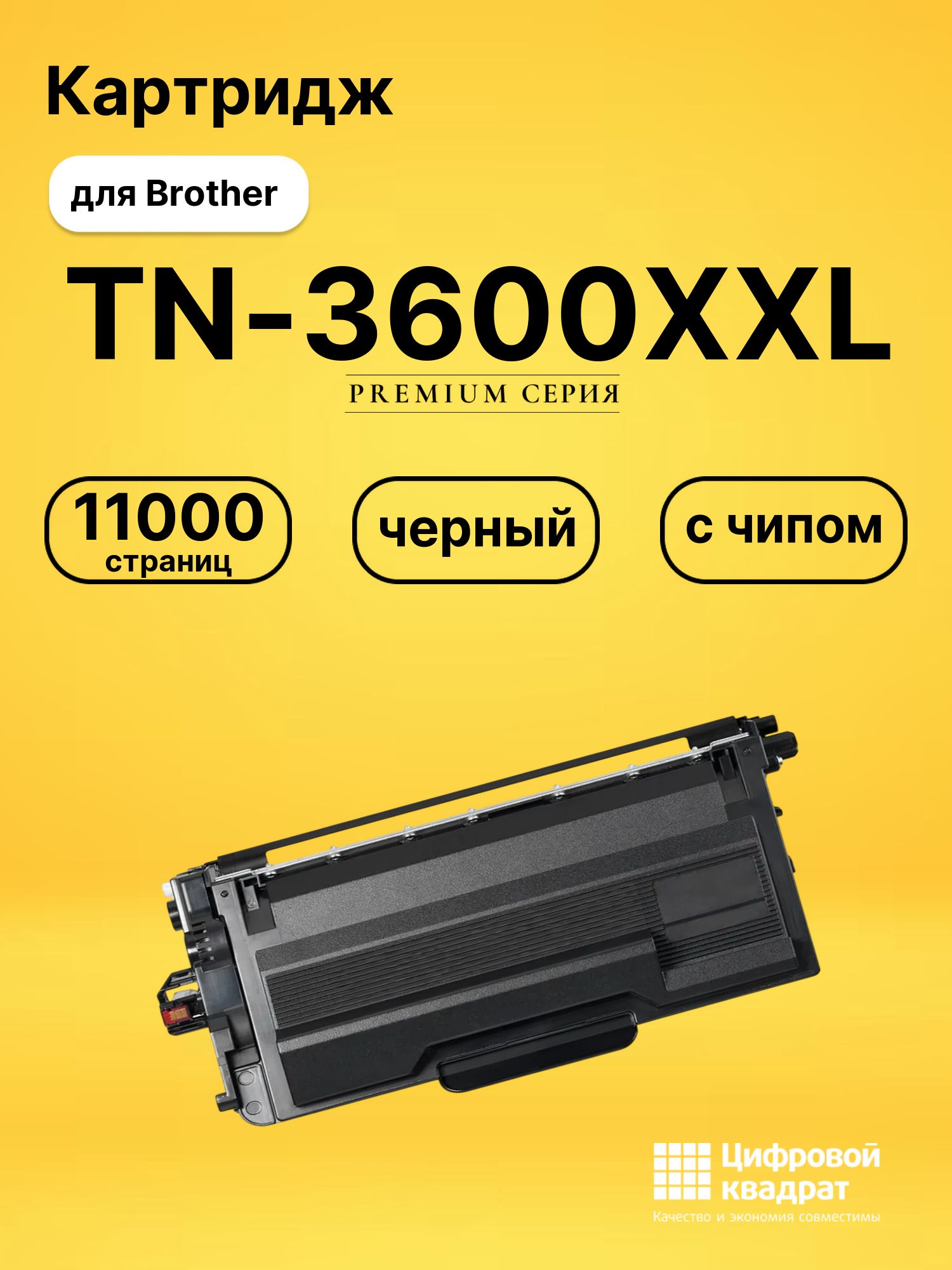 Картридж TN-3600XXL для Brother 5210, 5710 черный