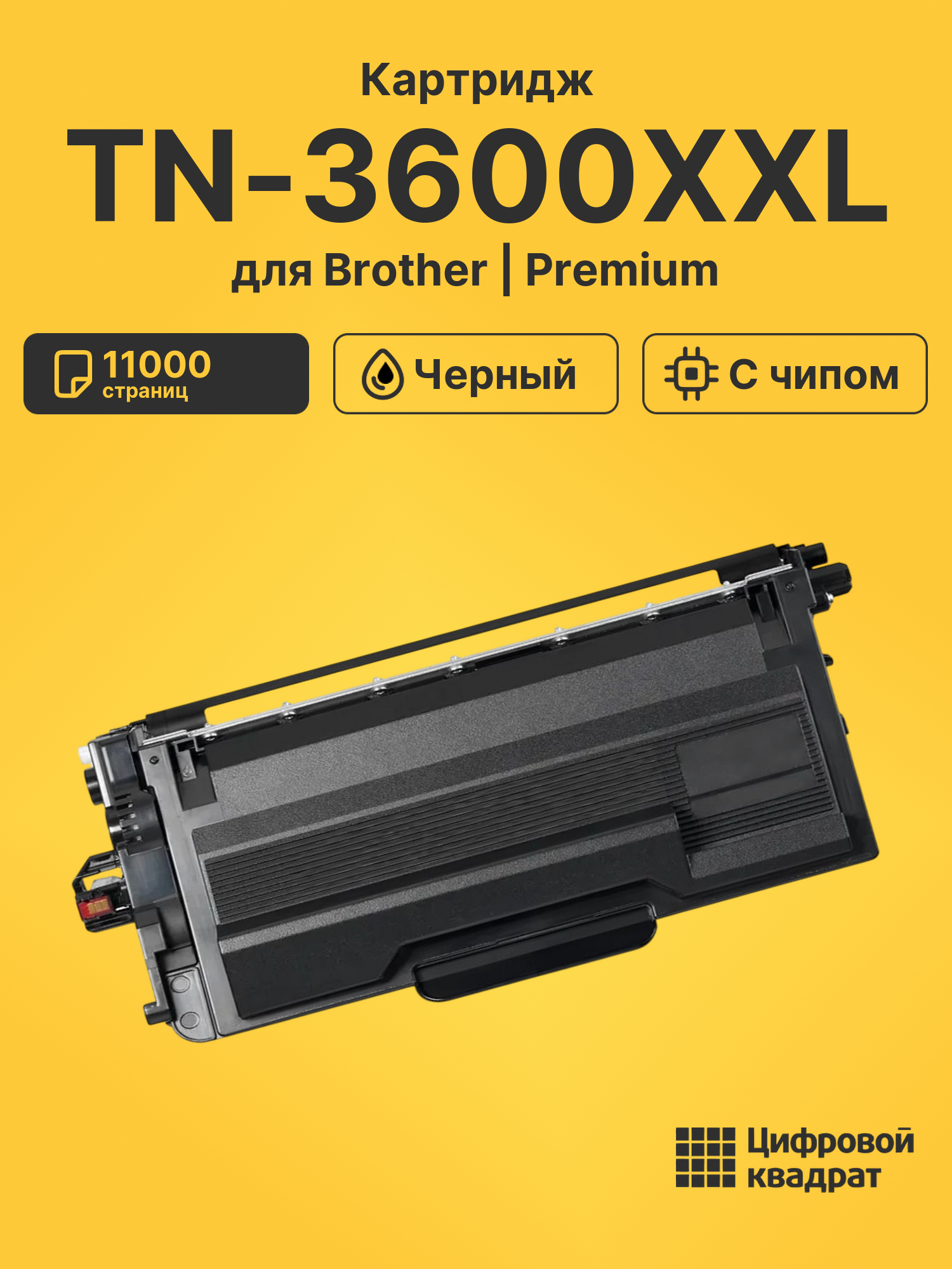 Картридж TN-3600XXL для Brother 5210, 5710 черный