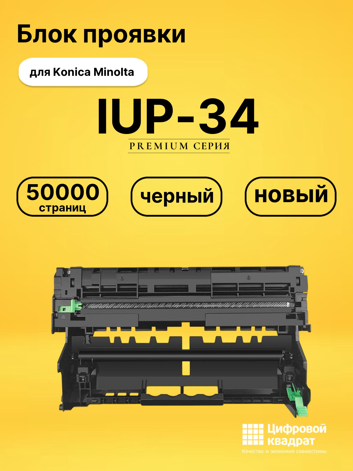 Блок проявки IUP-34 для Konica Minolta 4000i черный