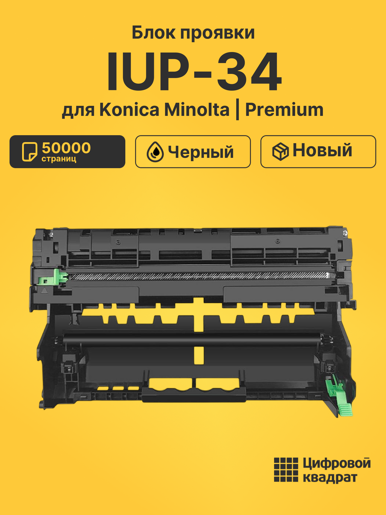 Блок проявки IUP-34 для Konica Minolta 4000i черный