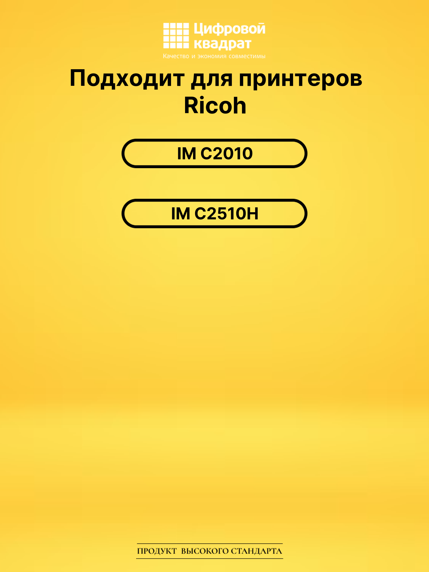 Картридж 842562 для Ricoh IM C2010, IM C2510H желтый 2