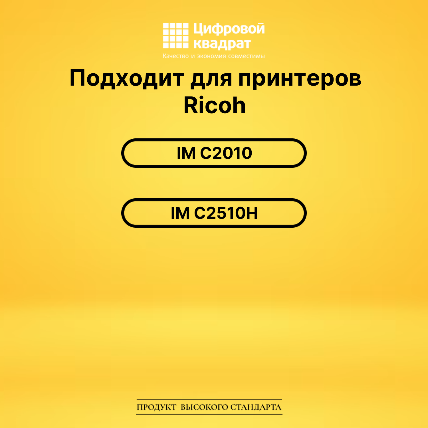 Картриджи 842562-842565 для Ricoh IM C2010, IM C2510H 2