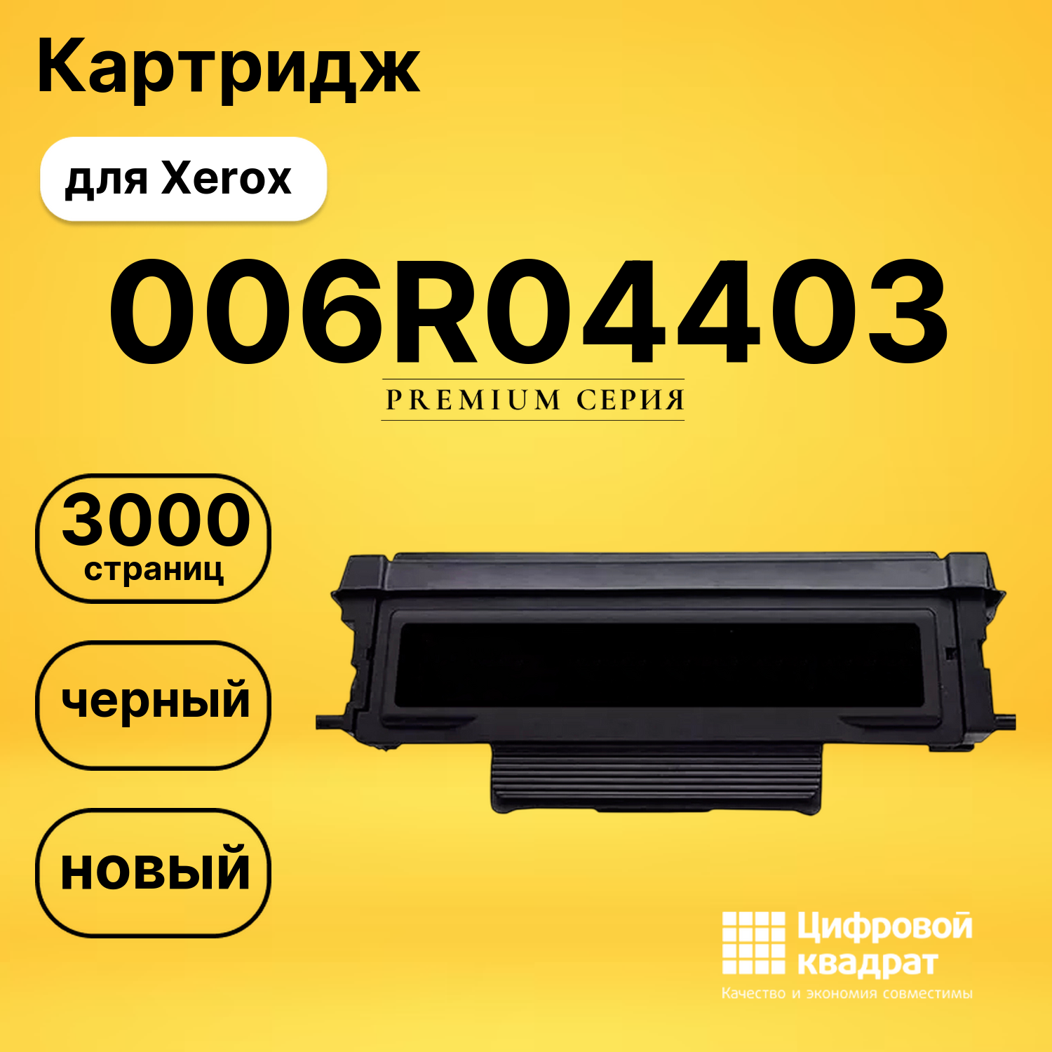 Картридж 006R04403 для Xerox B225, B230, B235 черный