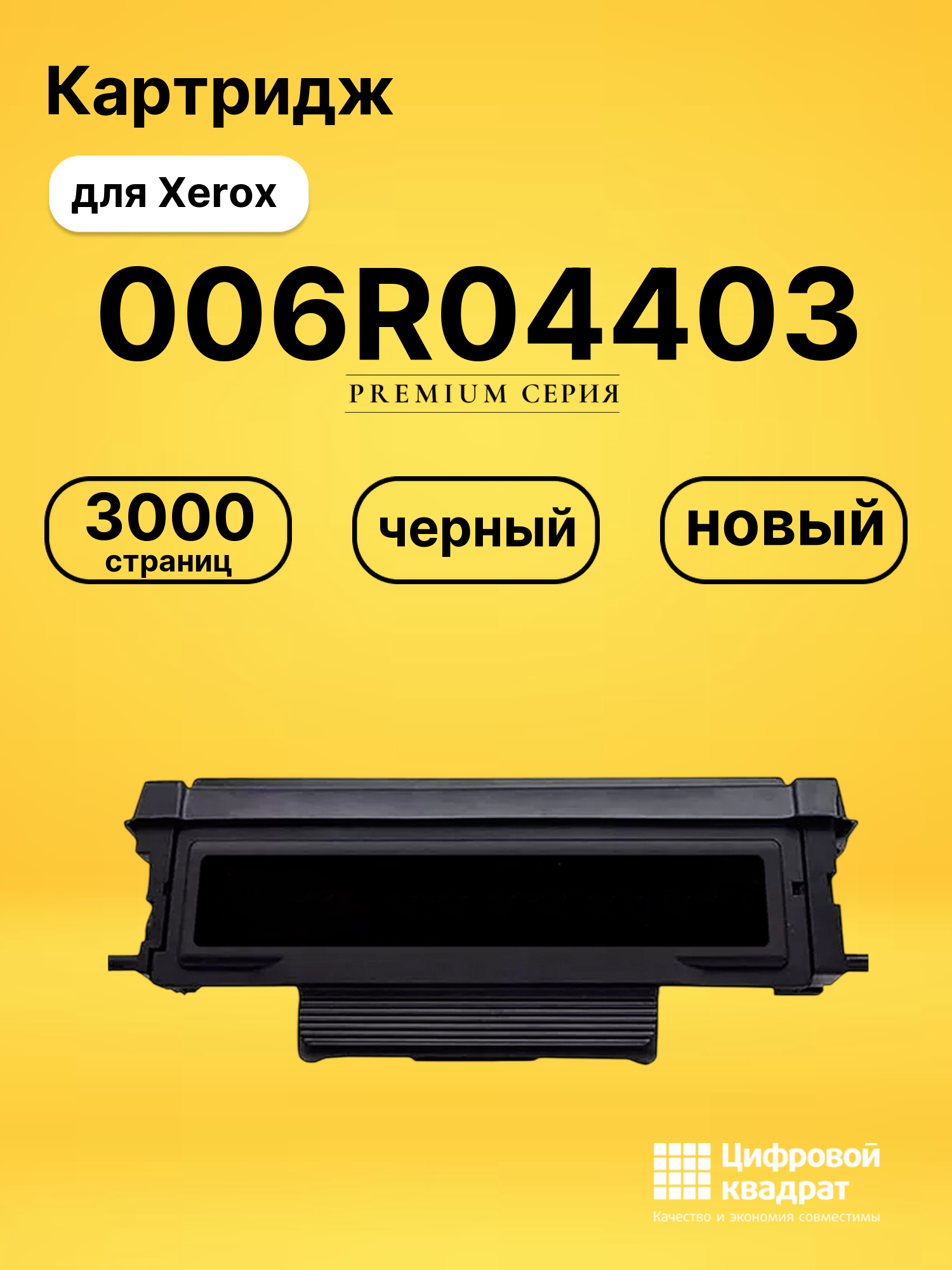 Картридж 006R04403 для Xerox B225, B230, B235 черный