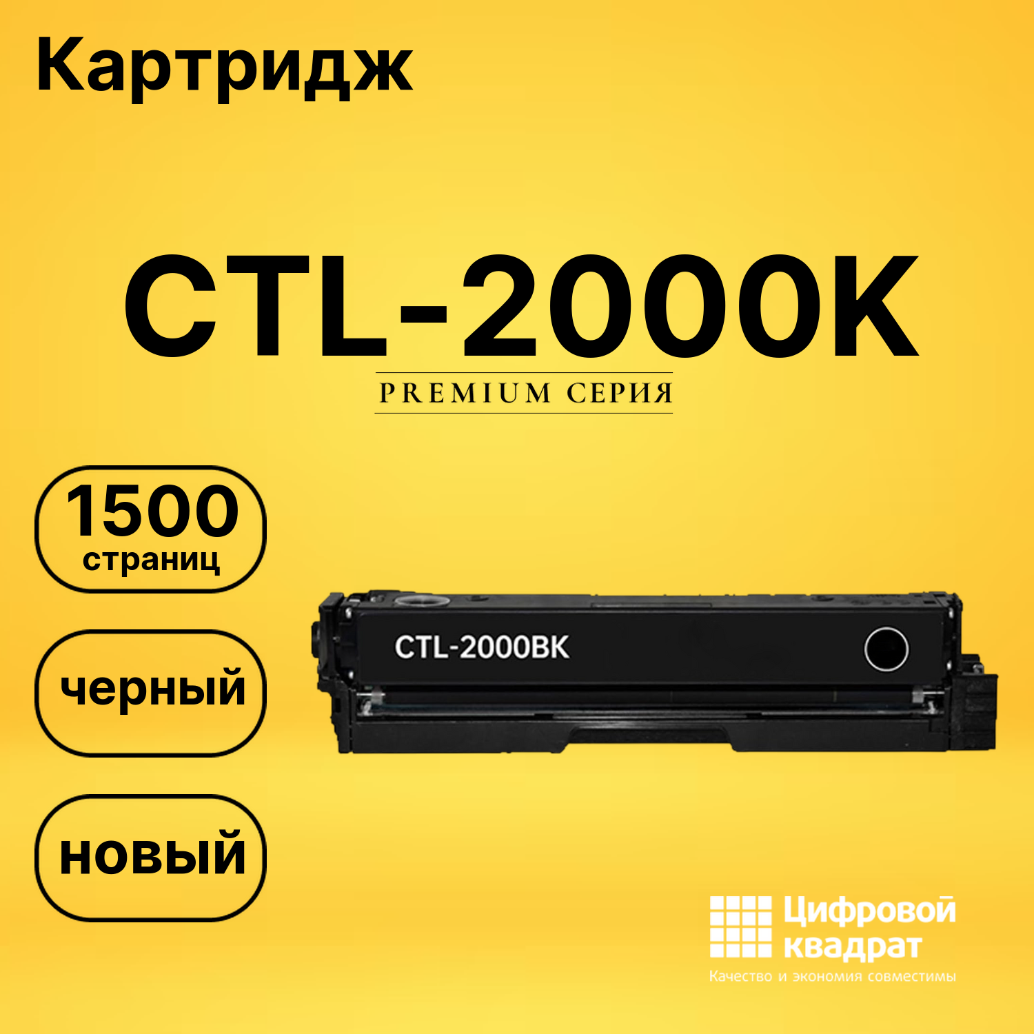 Картридж CTL-2000K для CM2200FDW, CP2200DW черный