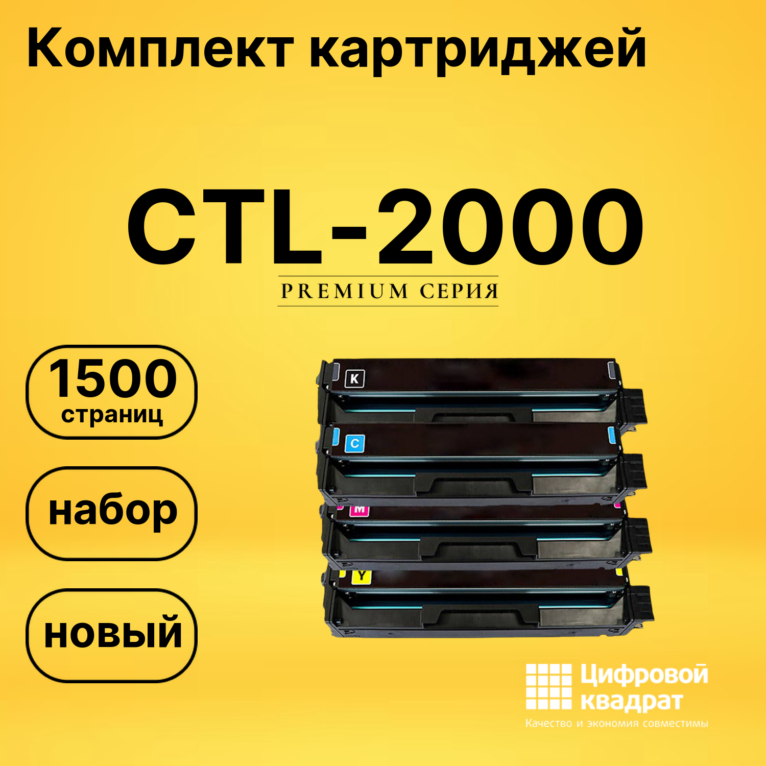 Картриджи CTL-2000 для CM2200FDW, CP2200DW