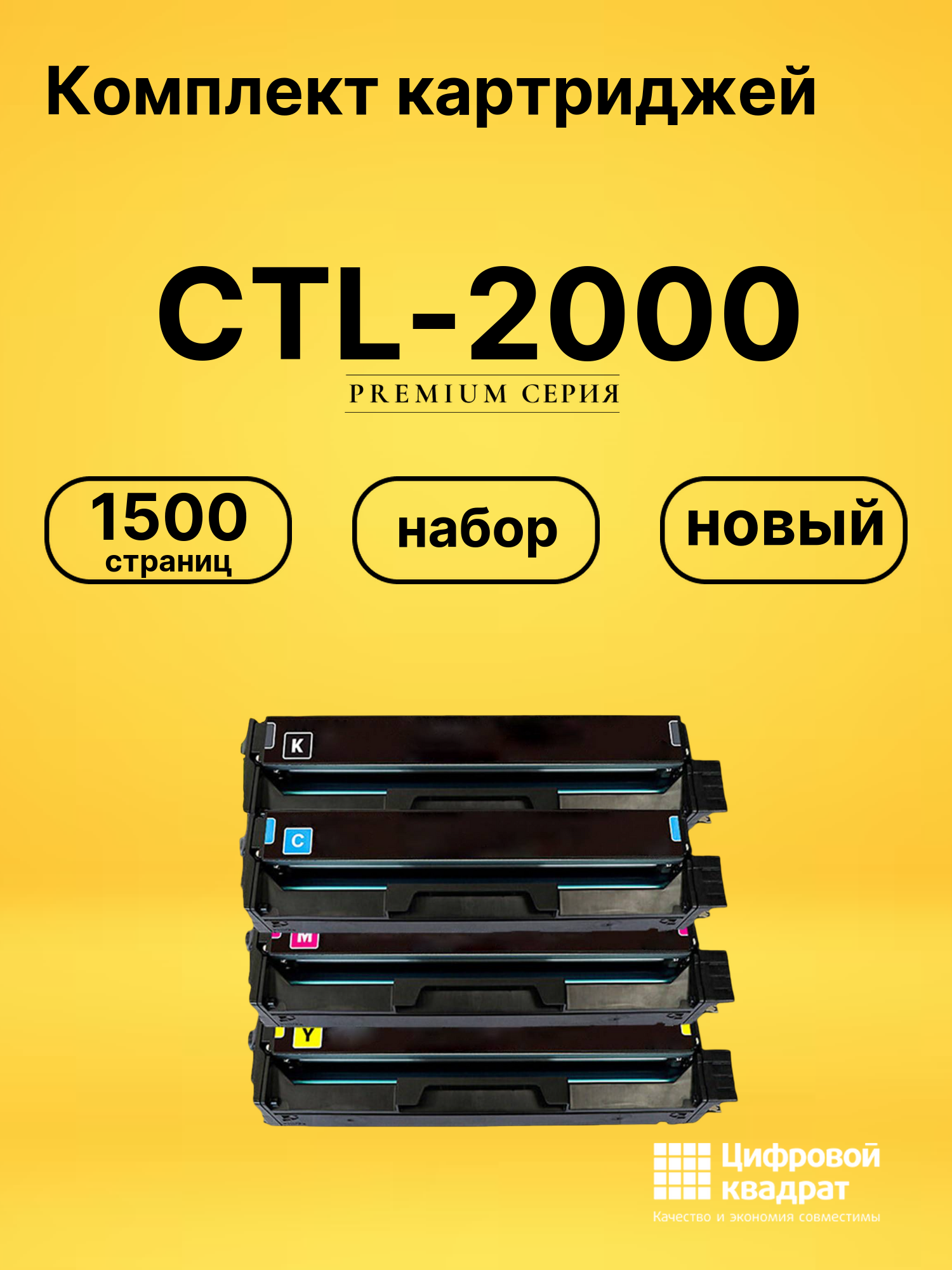 Картриджи CTL-2000 для CM2200FDW, CP2200DW