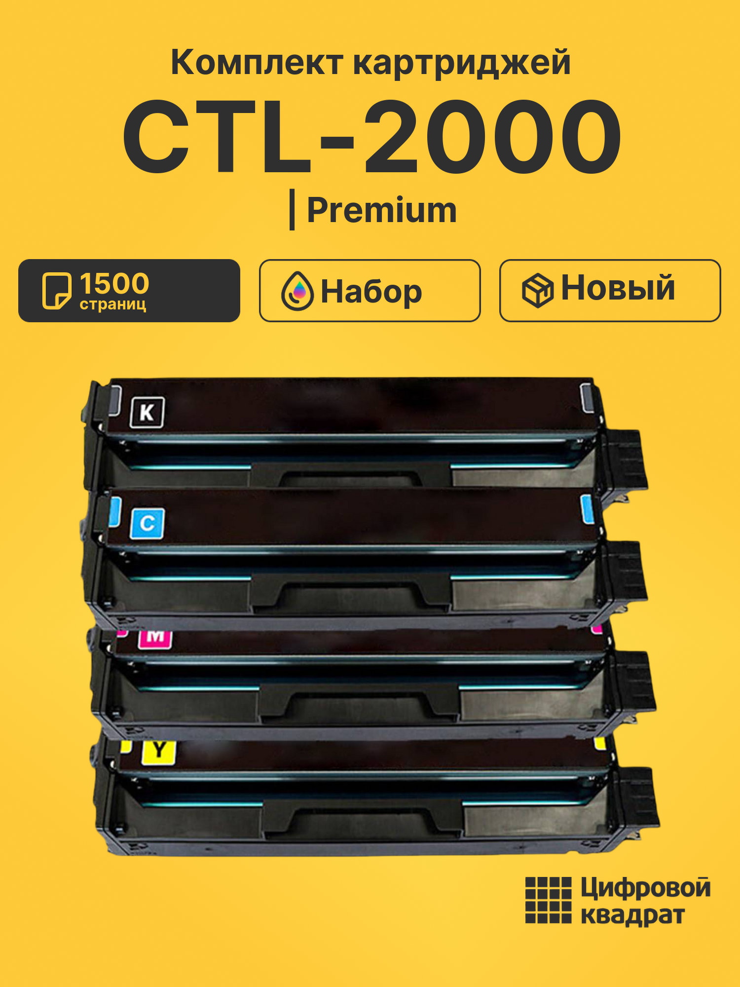 Картриджи CTL-2000 для CM2200FDW, CP2200DW