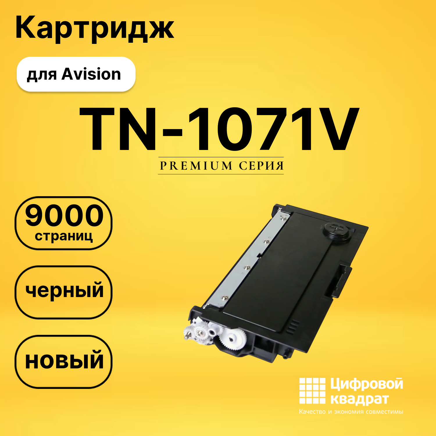Картридж TN-1071V для Avision AM40, AP406 черный
