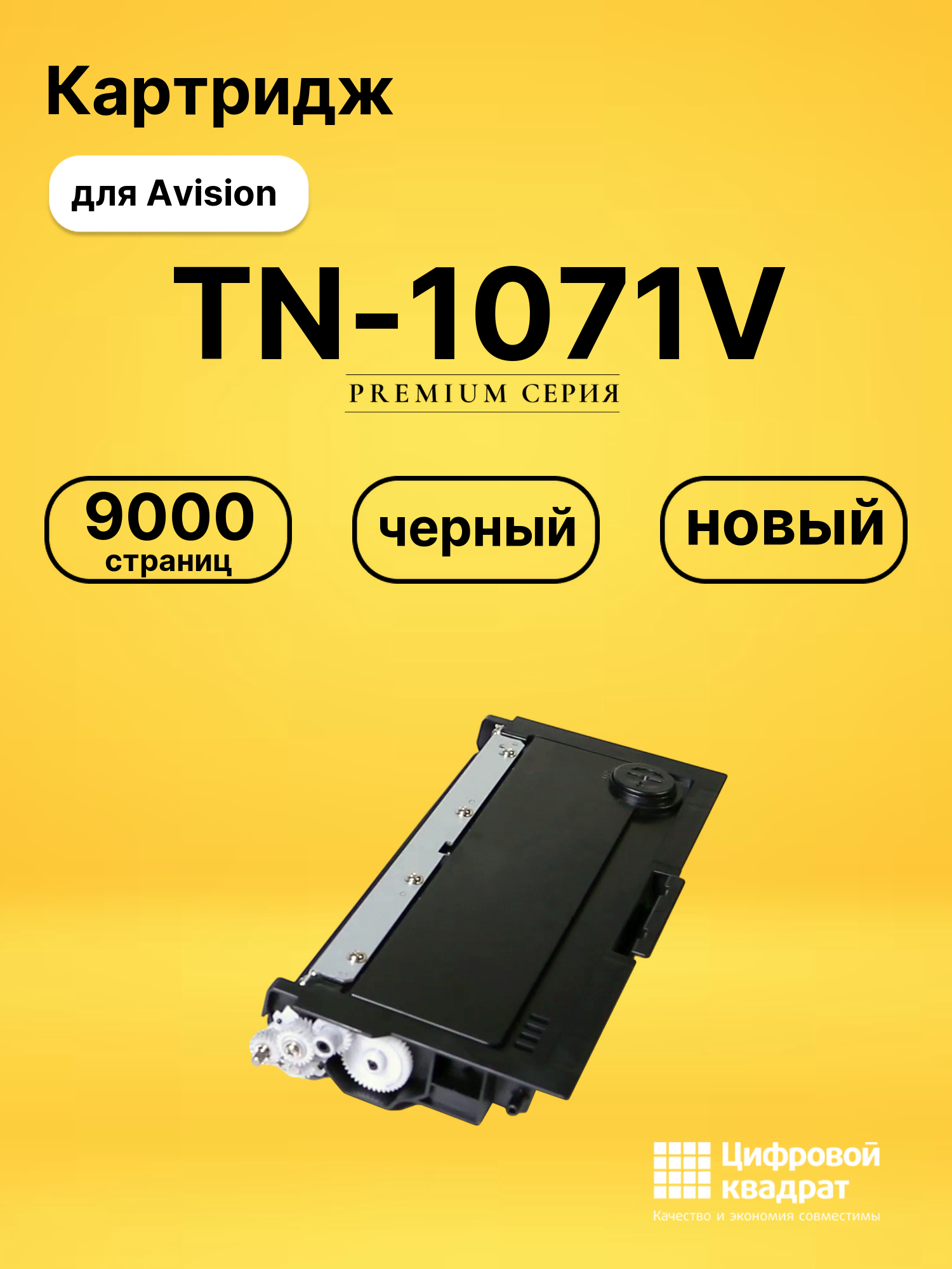 Картридж TN-1071V для Avision AM40, AP406 черный