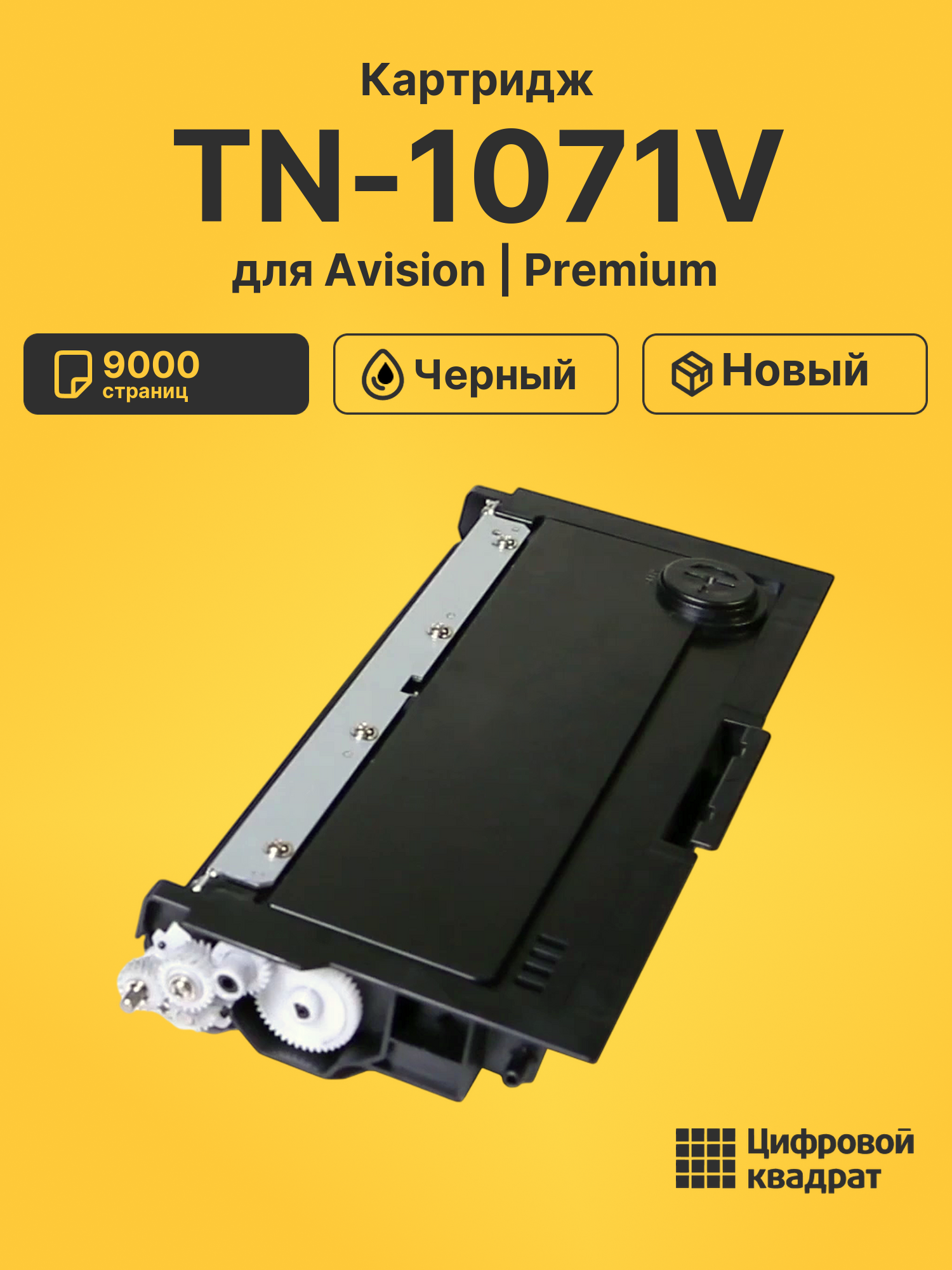 Картридж TN-1071V для Avision AM40, AP406 черный