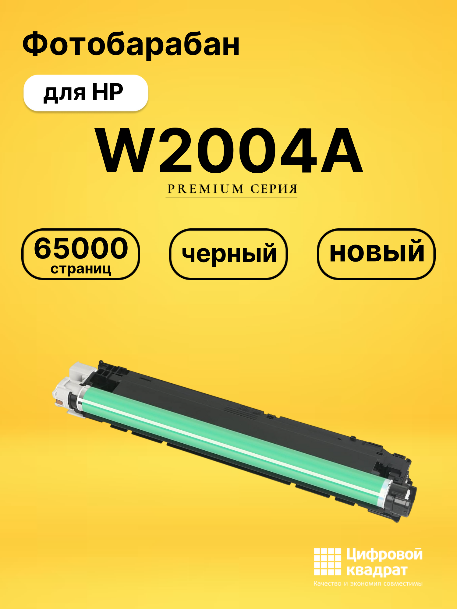 Фотобарабан W2004A для HP LJ M751, LJ M776 черный