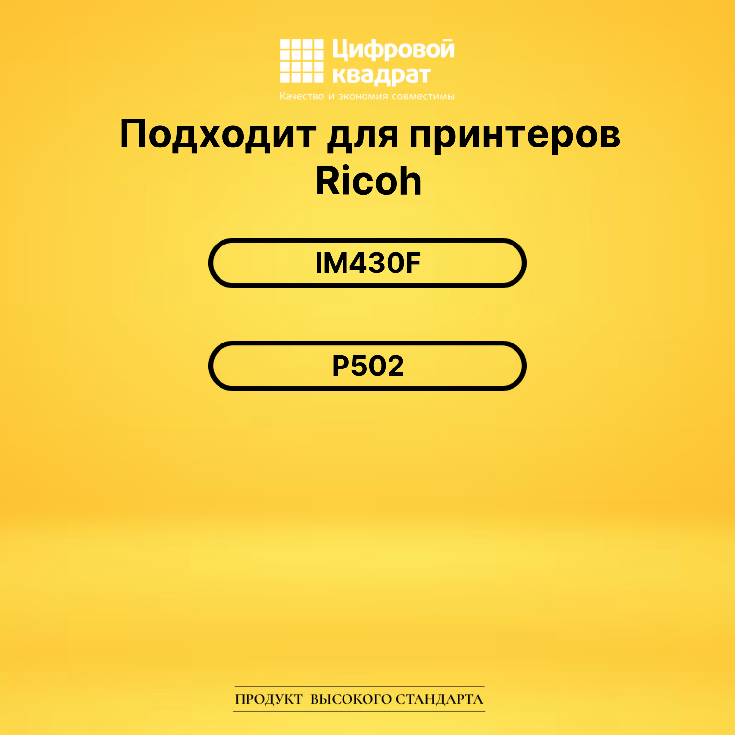 Картридж IM430 для Ricoh IM430F, P502 черный 2