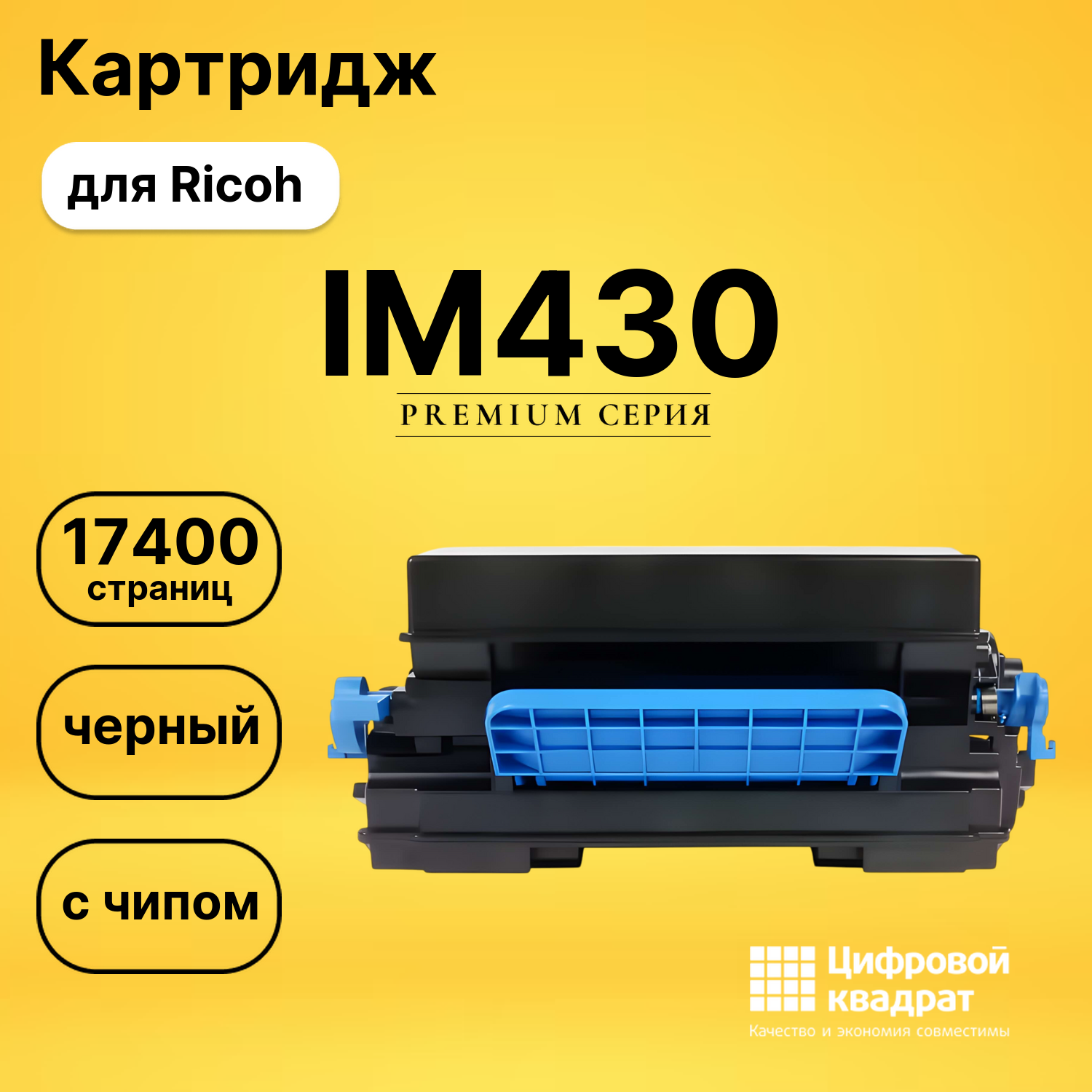 Картридж IM430 для Ricoh IM430F, P502 черный