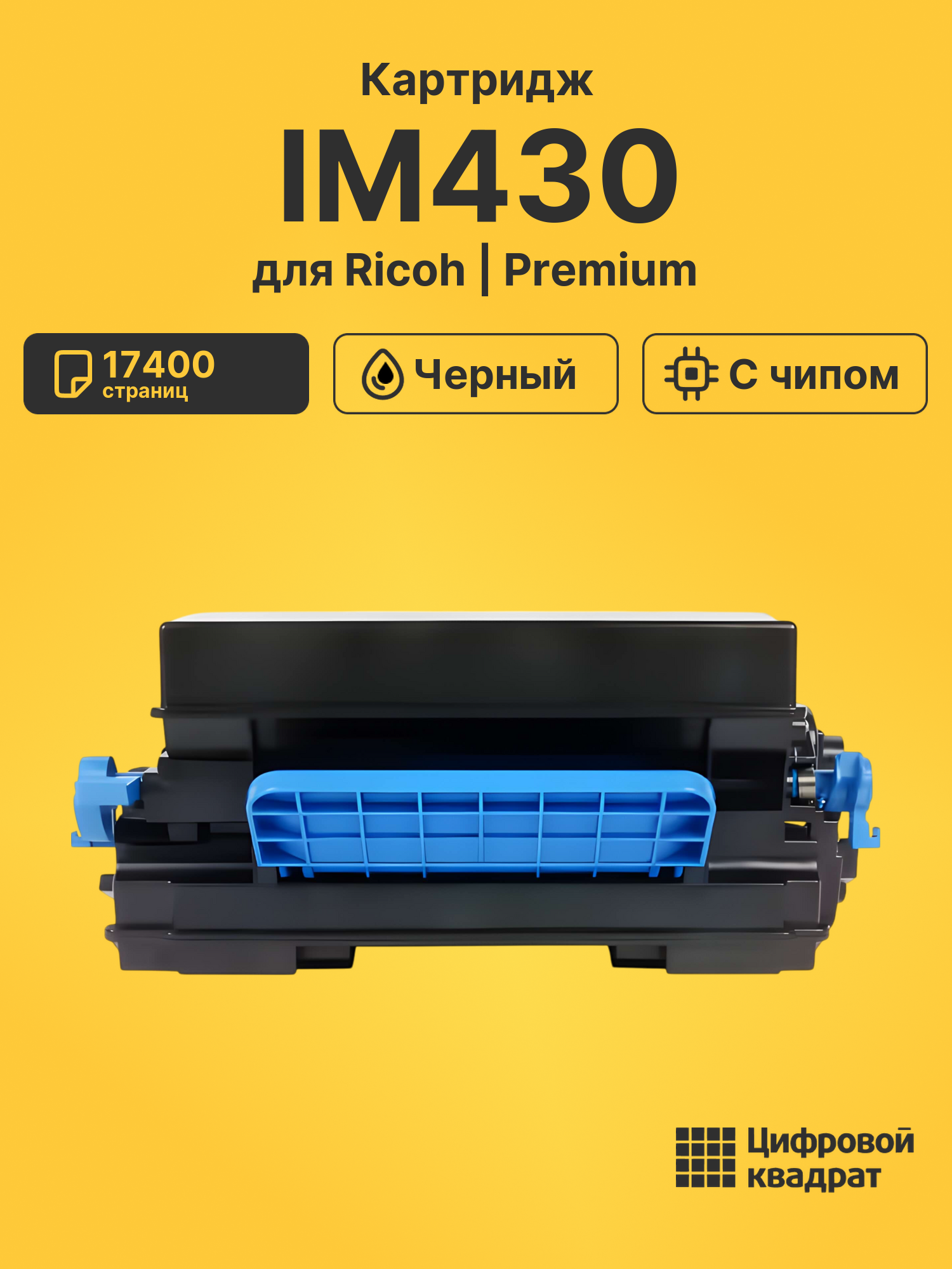 Картридж IM430 для Ricoh IM430F, P502 черный