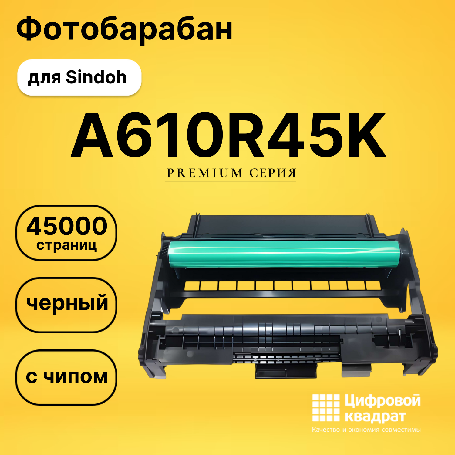Фотобарабан A610R45K для Sindoh M611, M612 черный