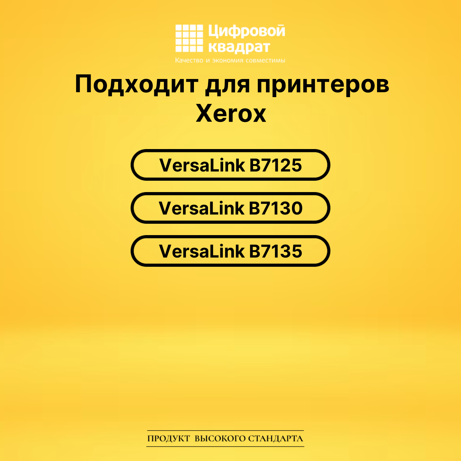 Картридж 006R01819 для Xerox VersaLink B7125 черный 2