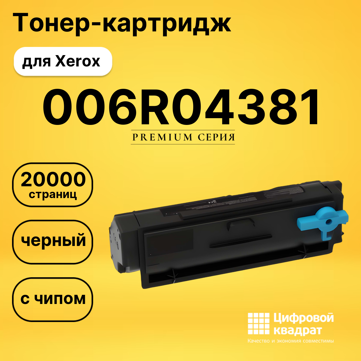 Картридж 006R04381 для Xerox B305, B310, B315 черный