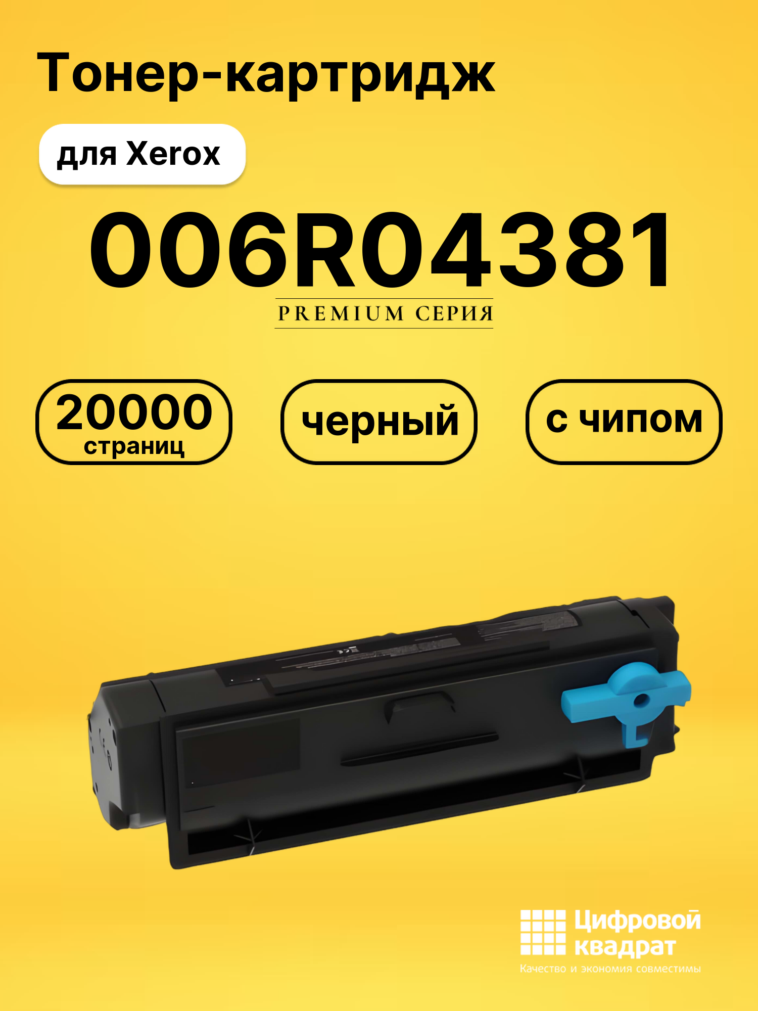 Картридж 006R04381 для Xerox B305, B310, B315 черный