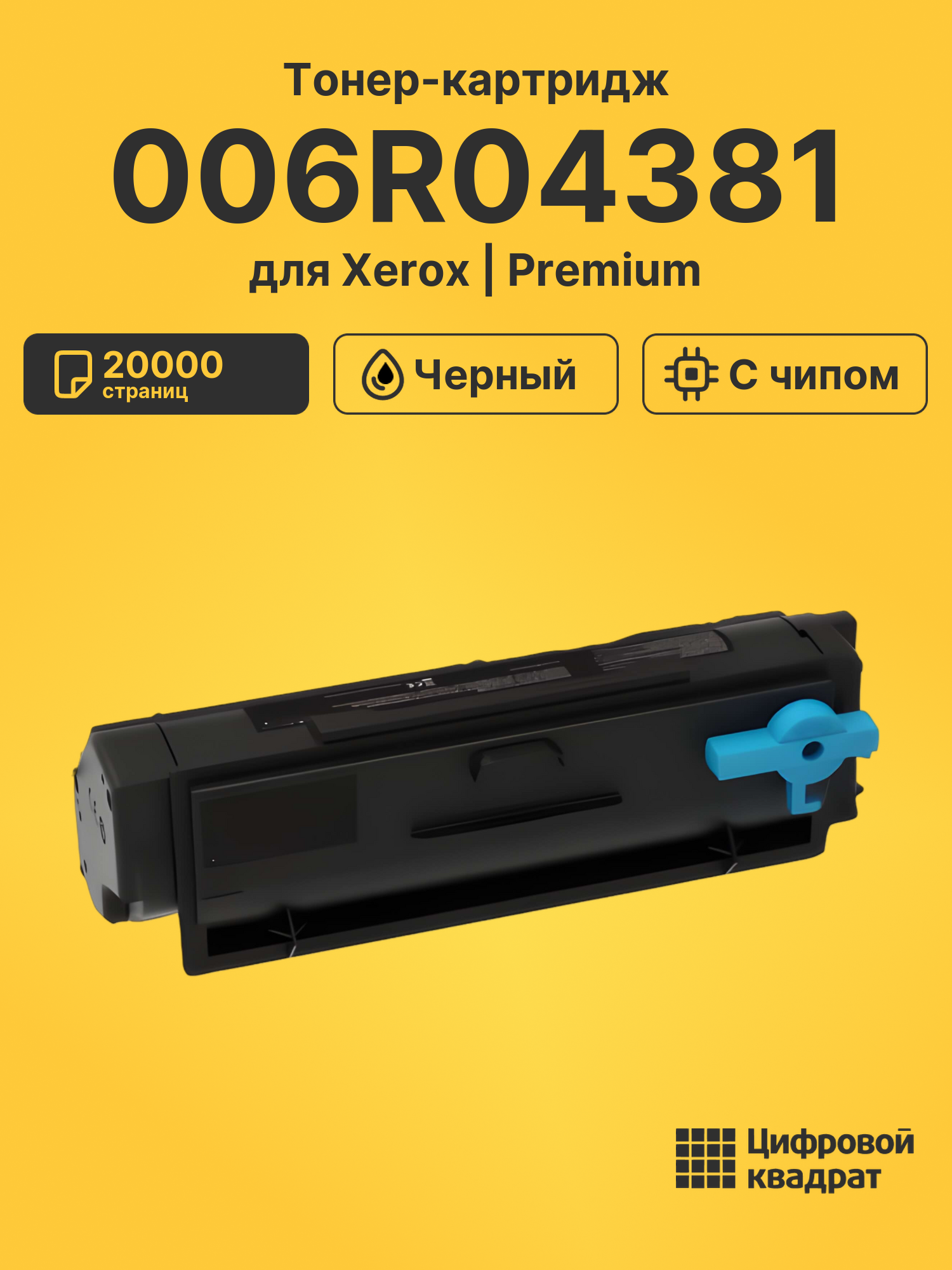Картридж 006R04381 для Xerox B305, B310, B315 черный