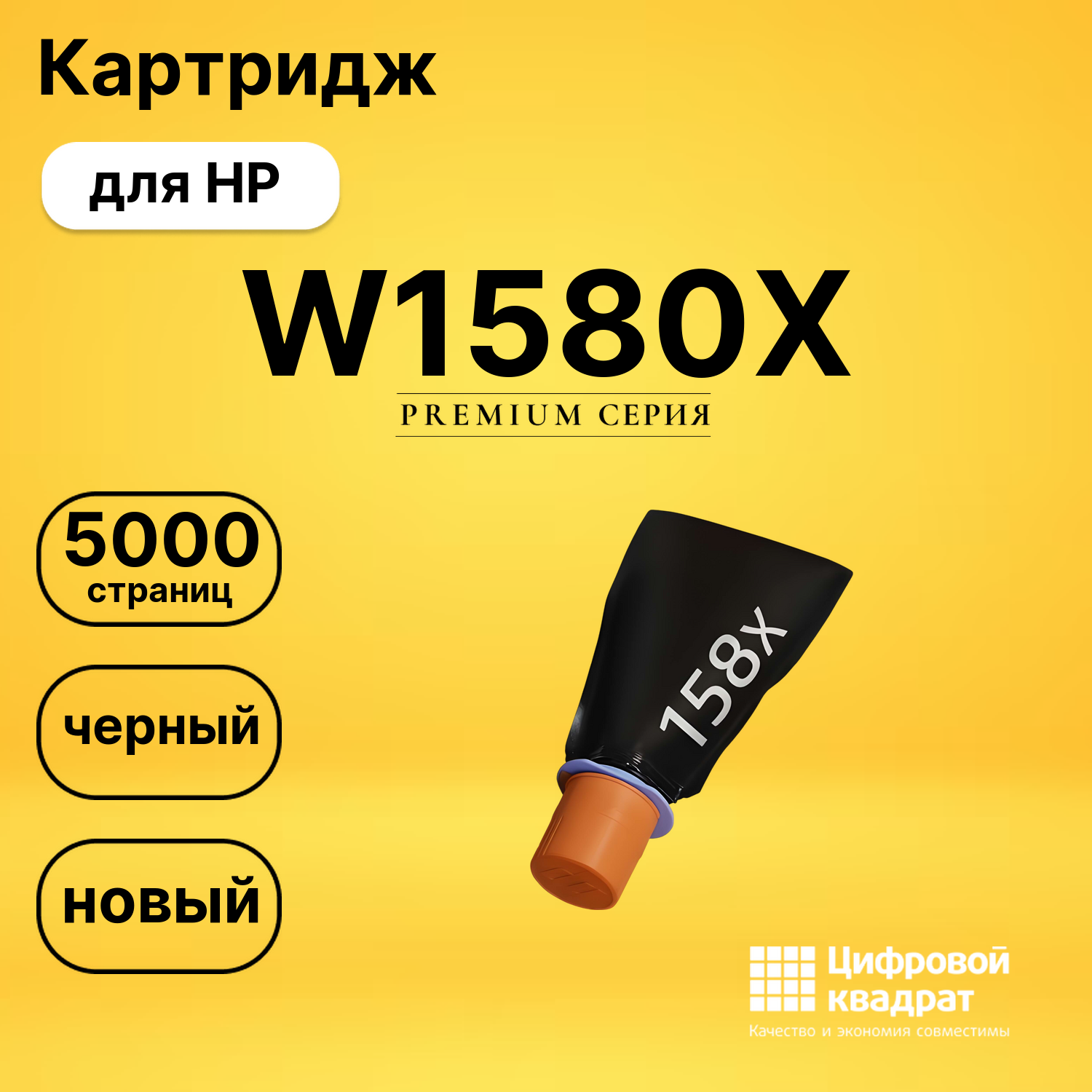 Картридж W1580X для HP LJ Tank 1020w черный
