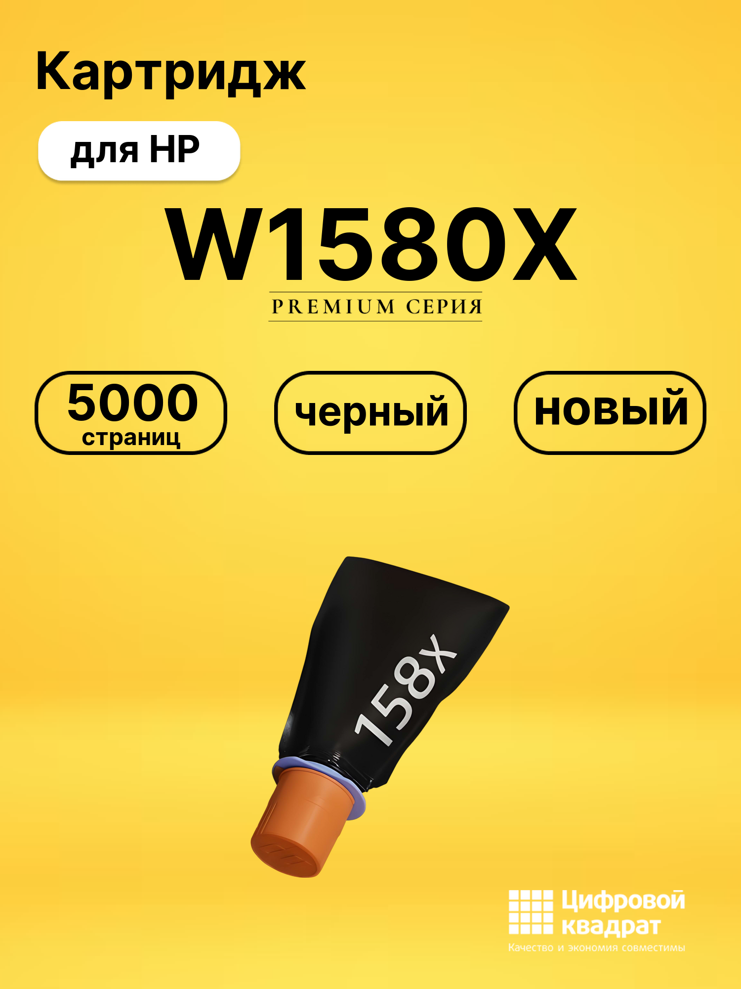 Картридж W1580X для HP LJ Tank 1020w черный