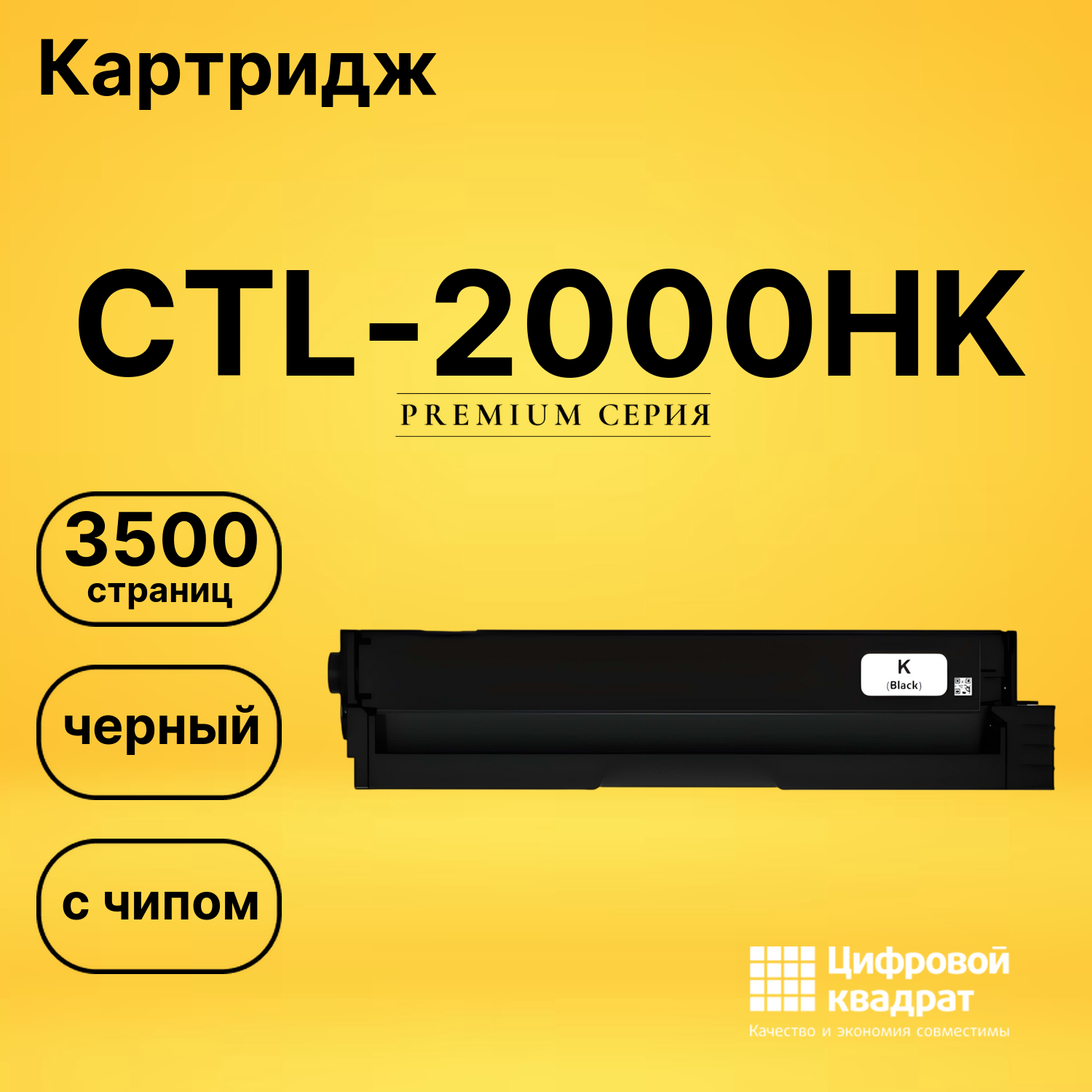 Картридж CTL-2000HK для CM2200FDN, CM2200FDN черный