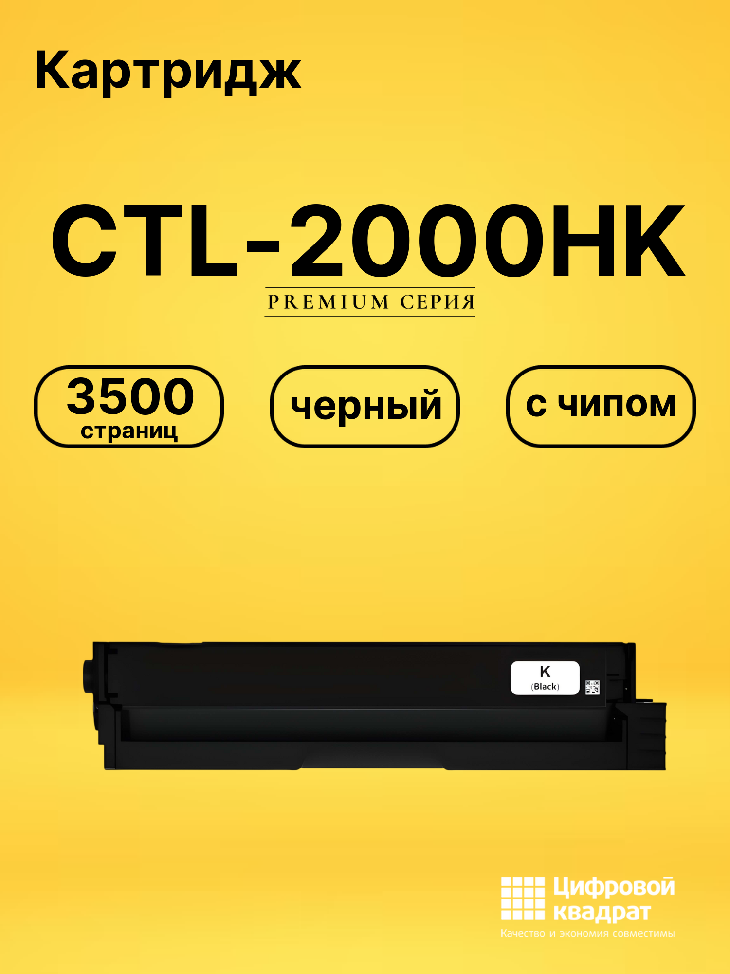 Картридж CTL-2000HK для CM2200FDN, CM2200FDN черный