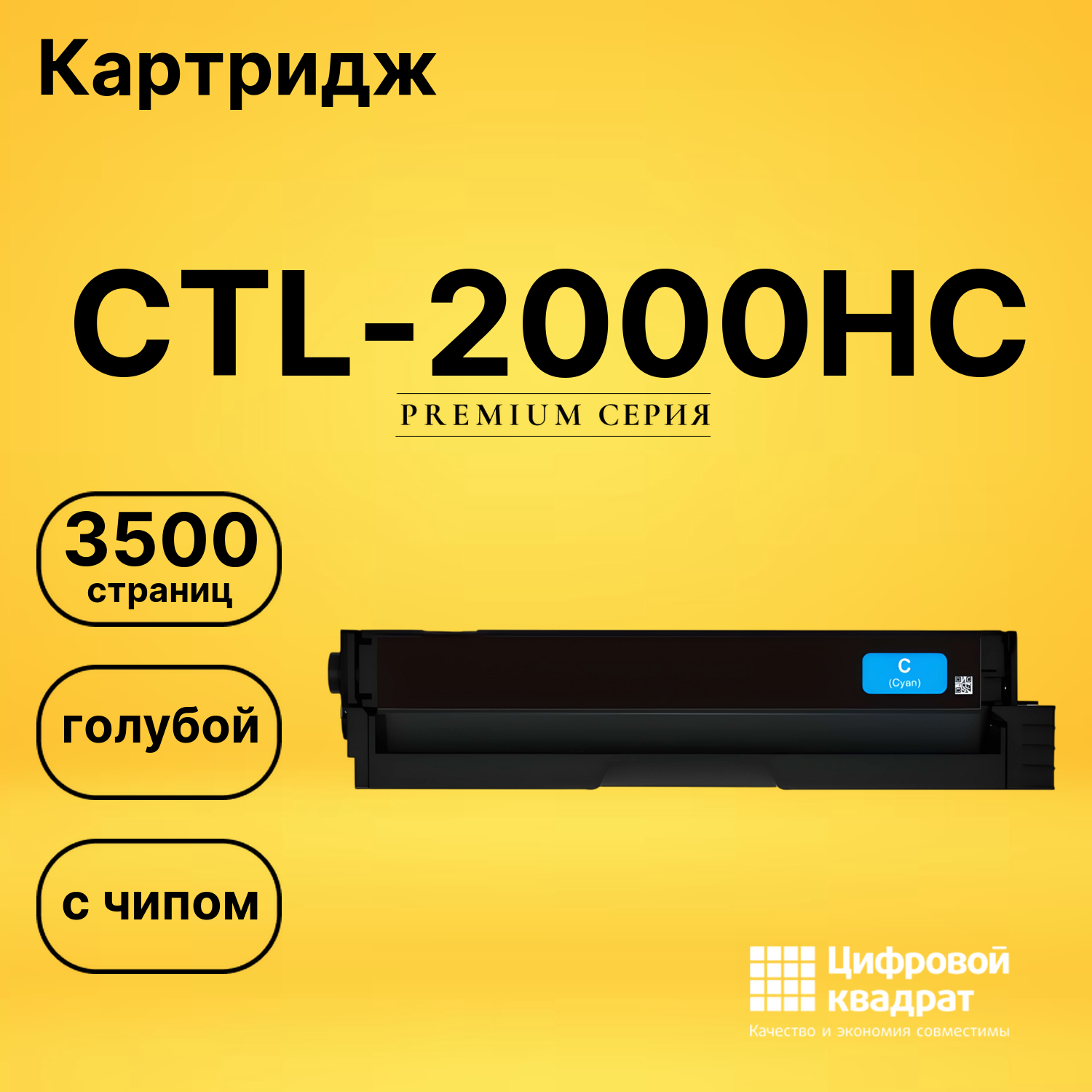 Картридж CTL-2000HC для CM2200FDW, CM2200FDW голубой