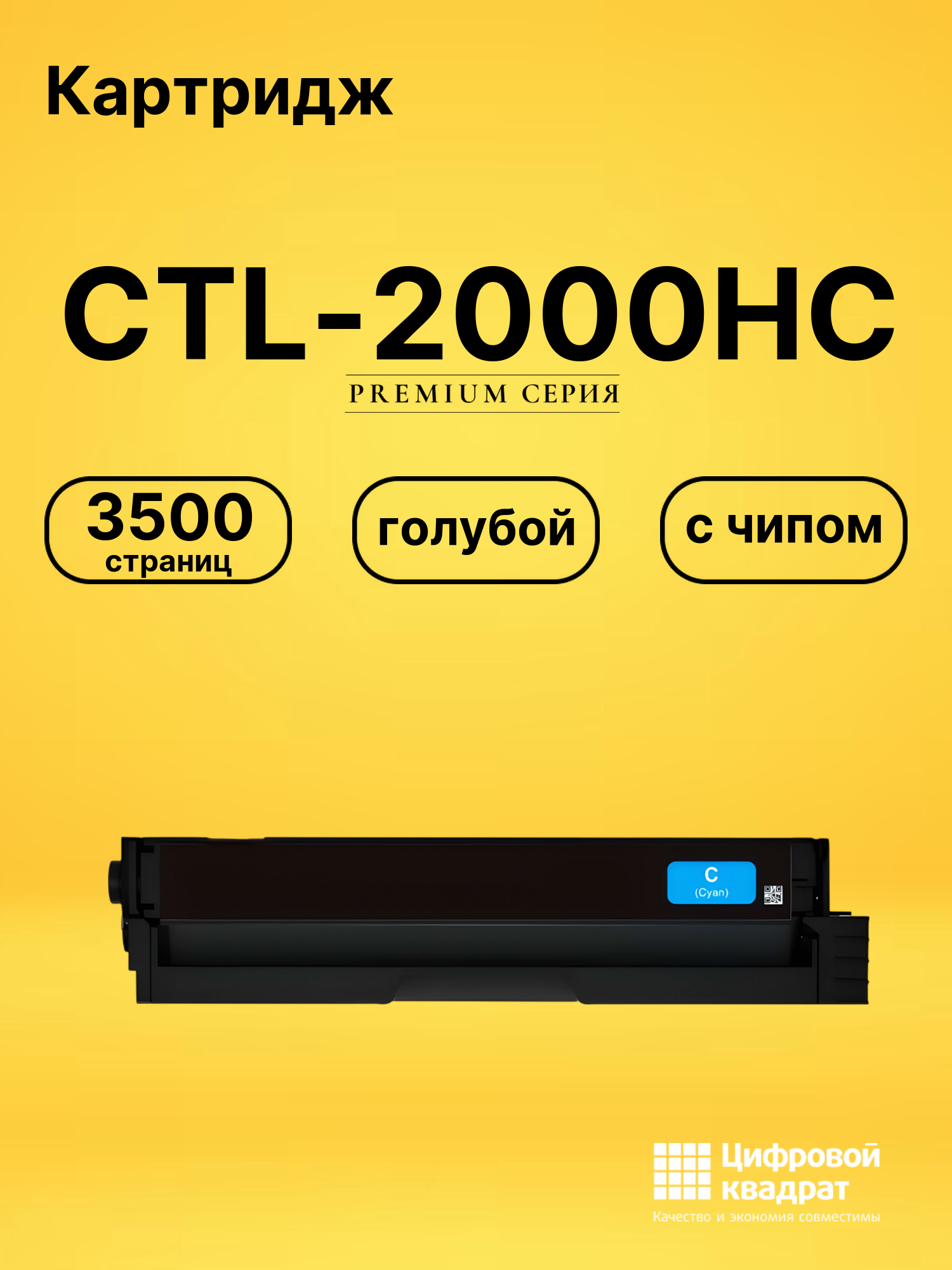 Картридж CTL-2000HC для CM2200FDW, CM2200FDW голубой