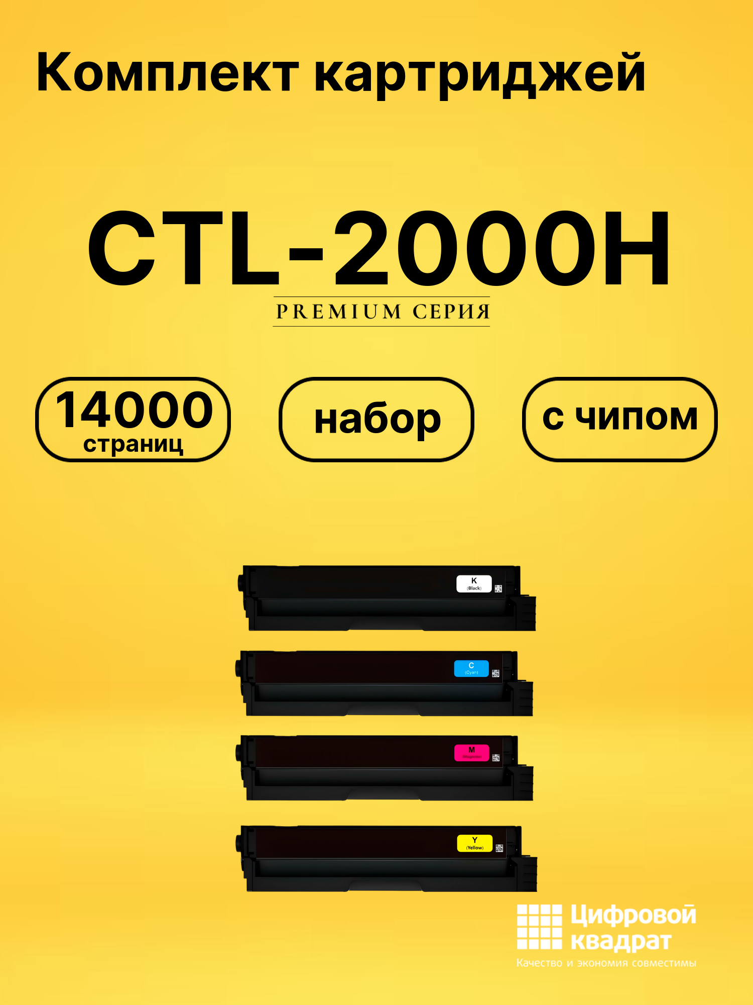 Картриджи CTL-2000H для CM2200FDN, CM2200FDN