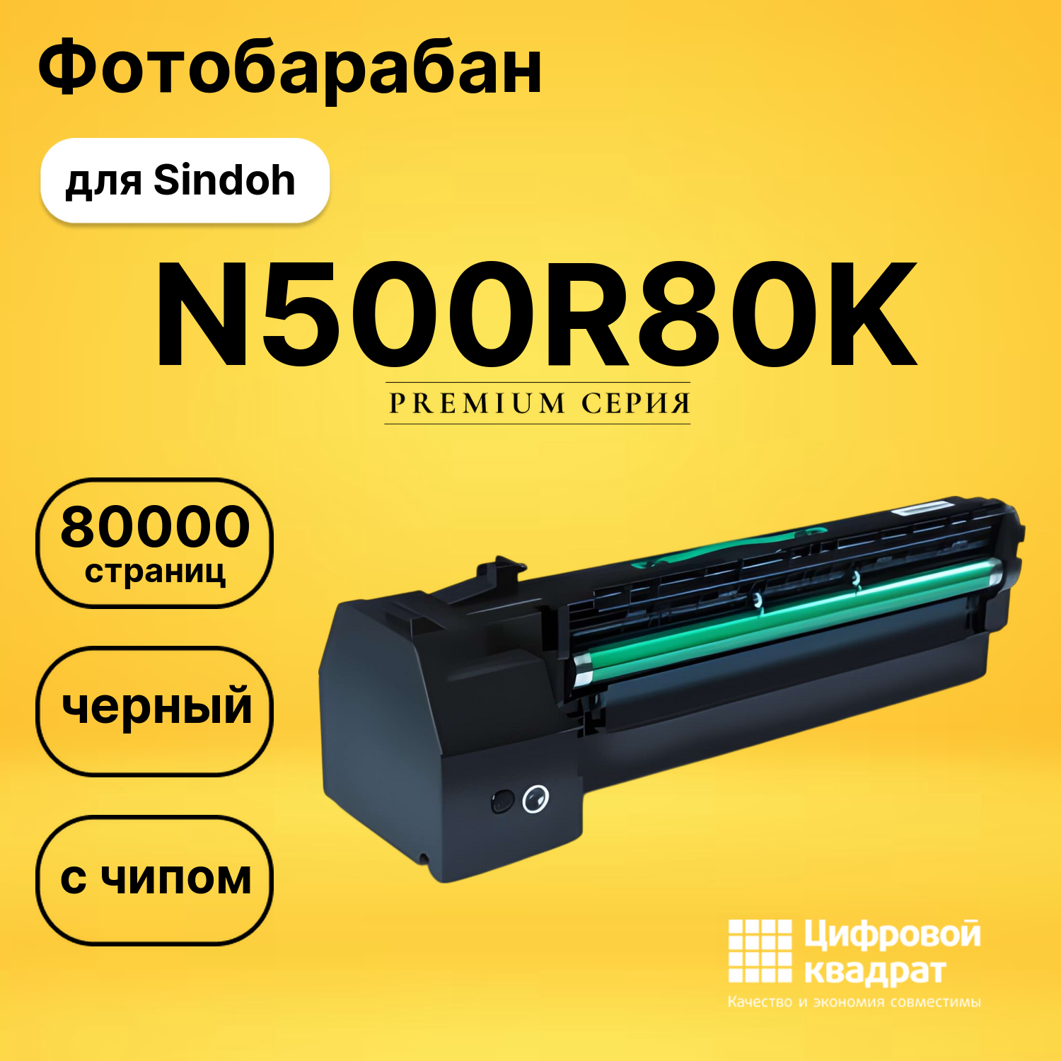 Фотобарабан N500R80K для Sindoh N511, N512 черный