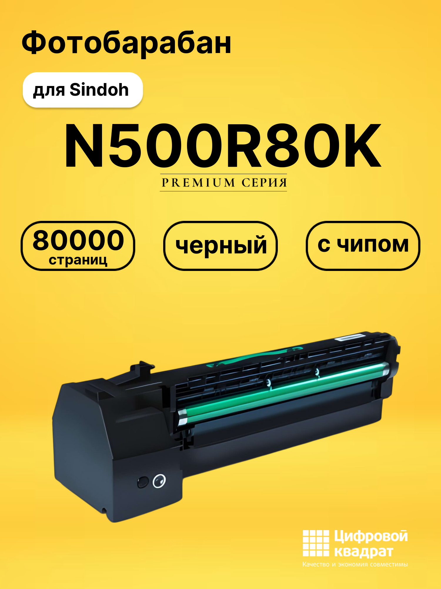 Фотобарабан N500R80K для Sindoh N511, N512 черный