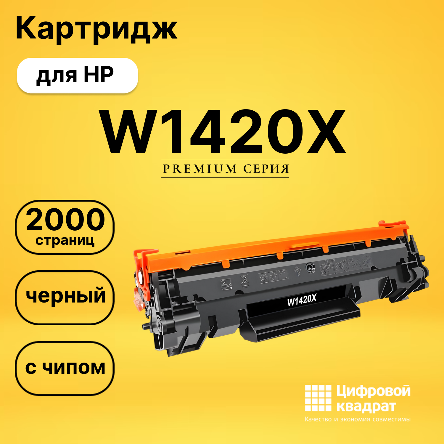 Картридж W1420X для HP LJ M110, LJ M140 черный