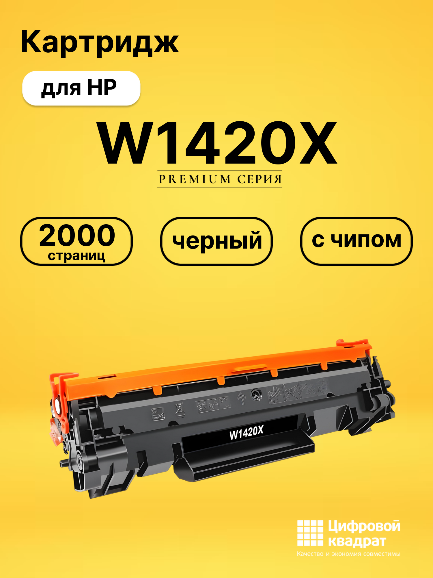 Картридж W1420X для HP LJ M110, LJ M140 черный