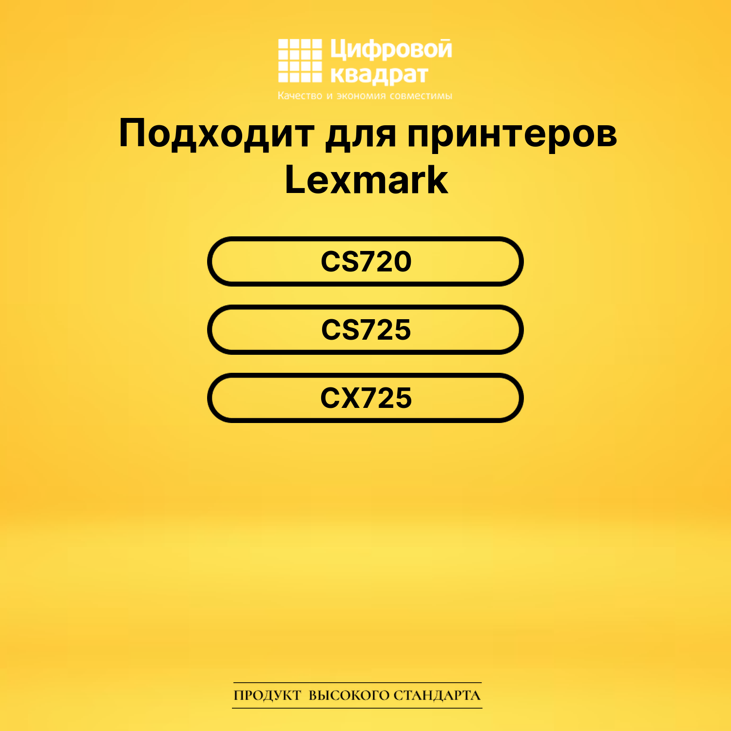 Картридж 74C5HK0 для Lexmark CS720, CS725, CX725 черный 2