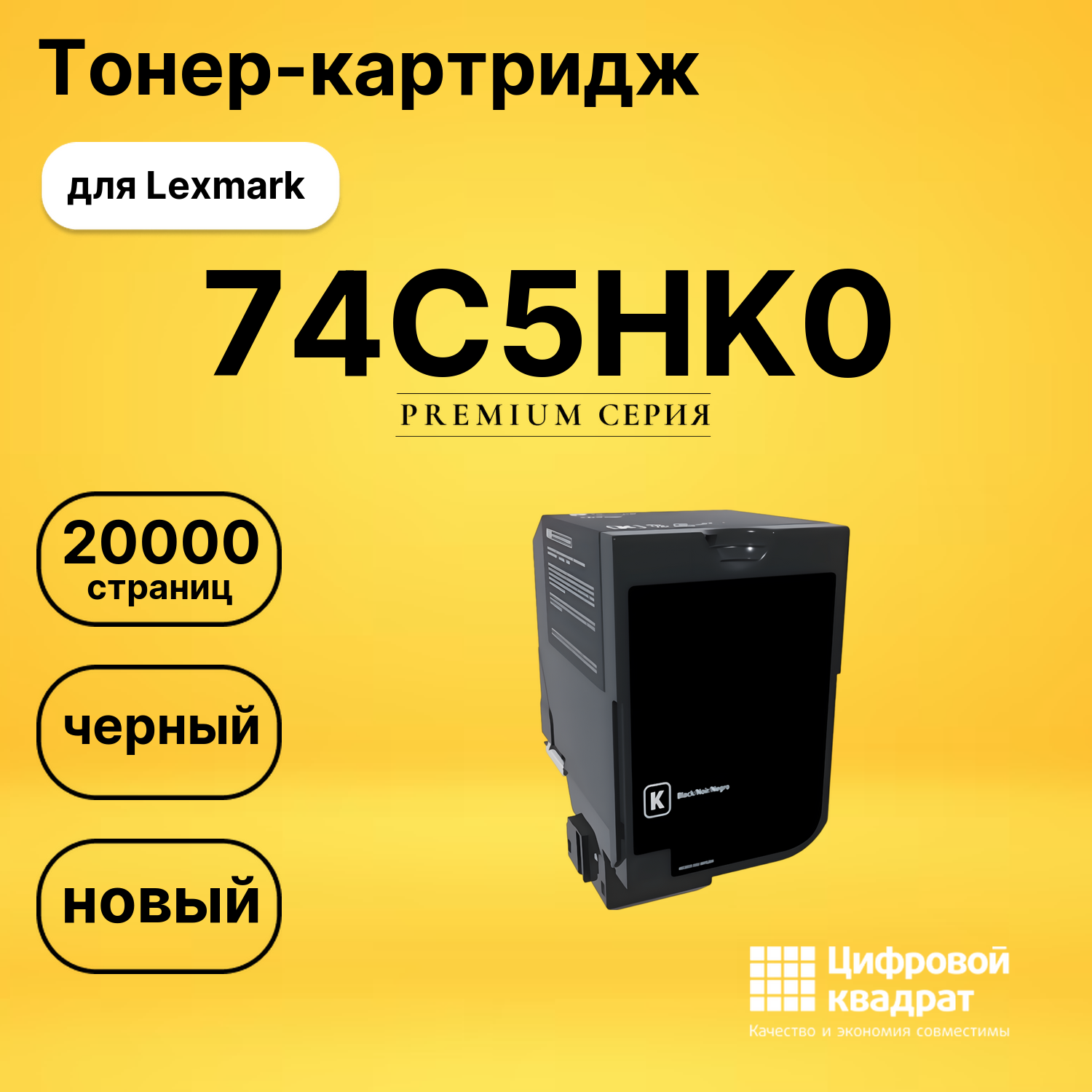 Картридж 74C5HK0 для Lexmark CS720, CS725, CX725 черный