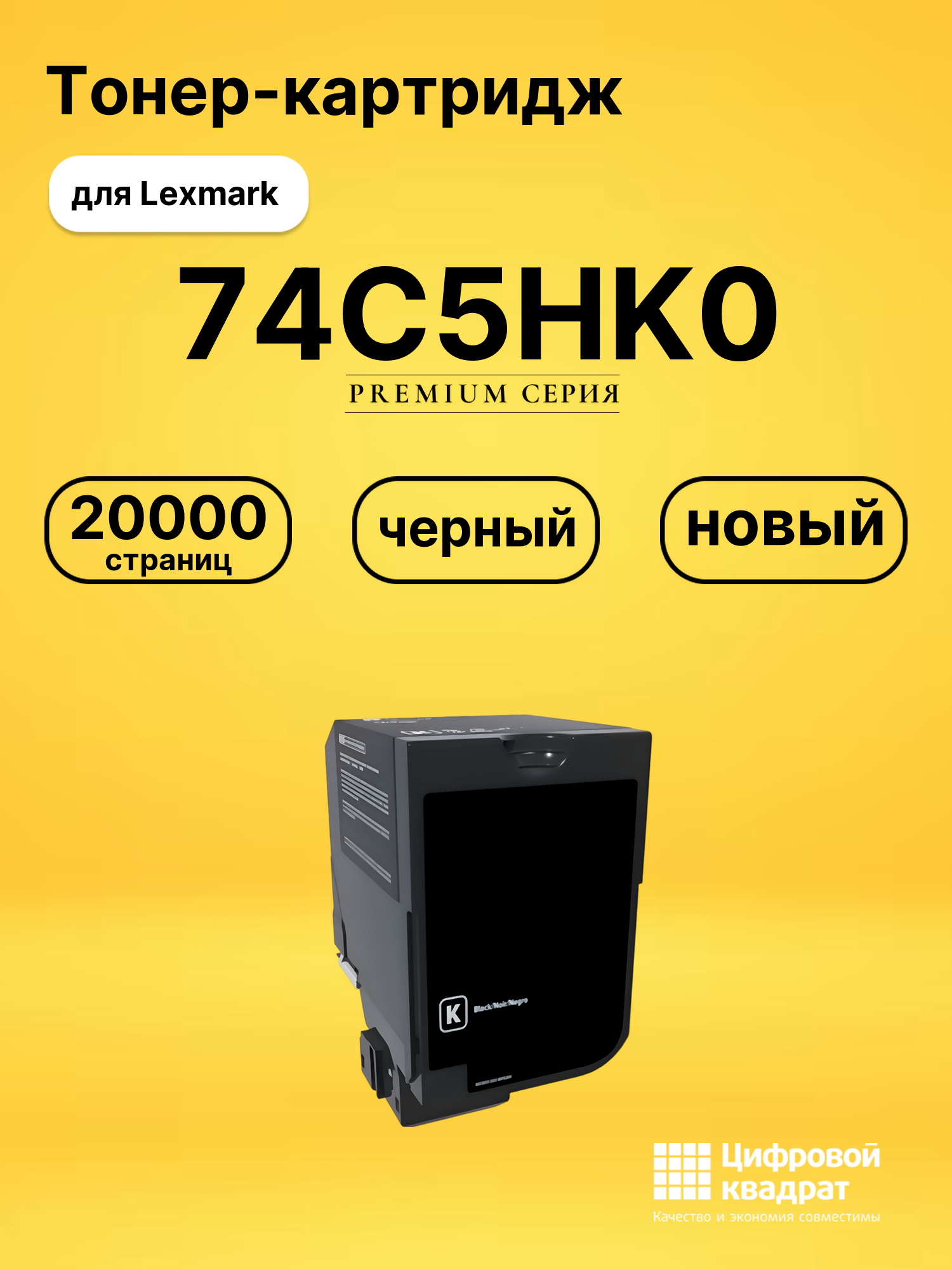 Картридж 74C5HK0 для Lexmark CS720, CS725, CX725 черный