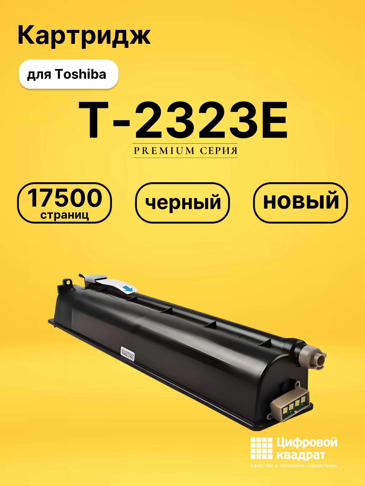 Картридж T-2323E для Toshiba e-Studio 2323 черный