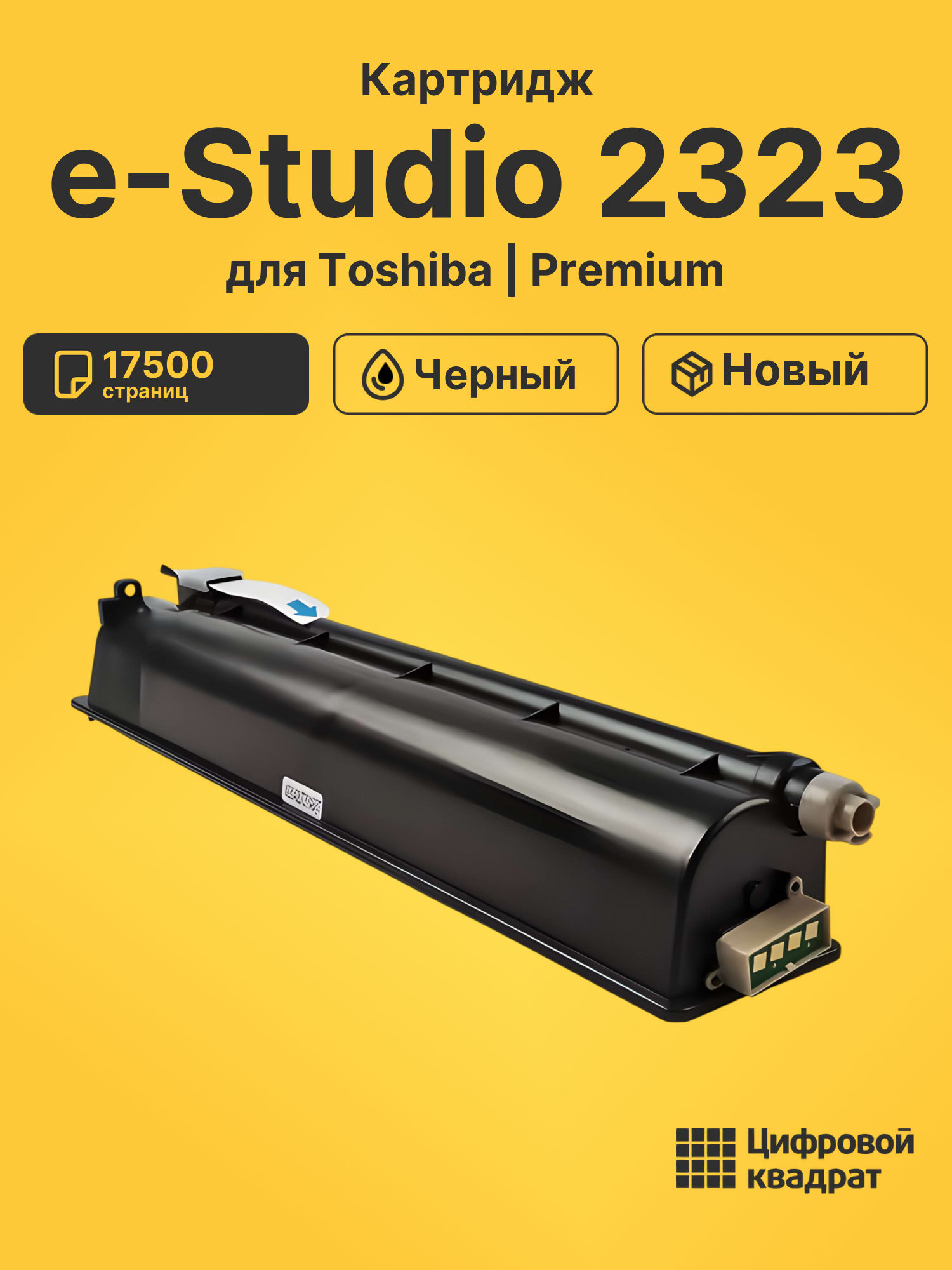 Картридж для Toshiba e-Studio 2323