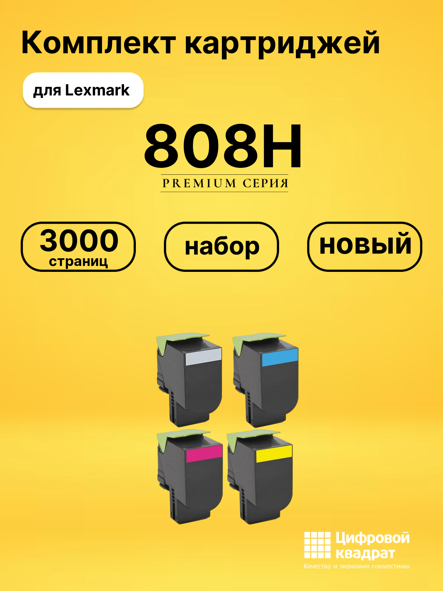 Картриджи 80C8HK0-80C8HY0 для Lexmark CX510dthe